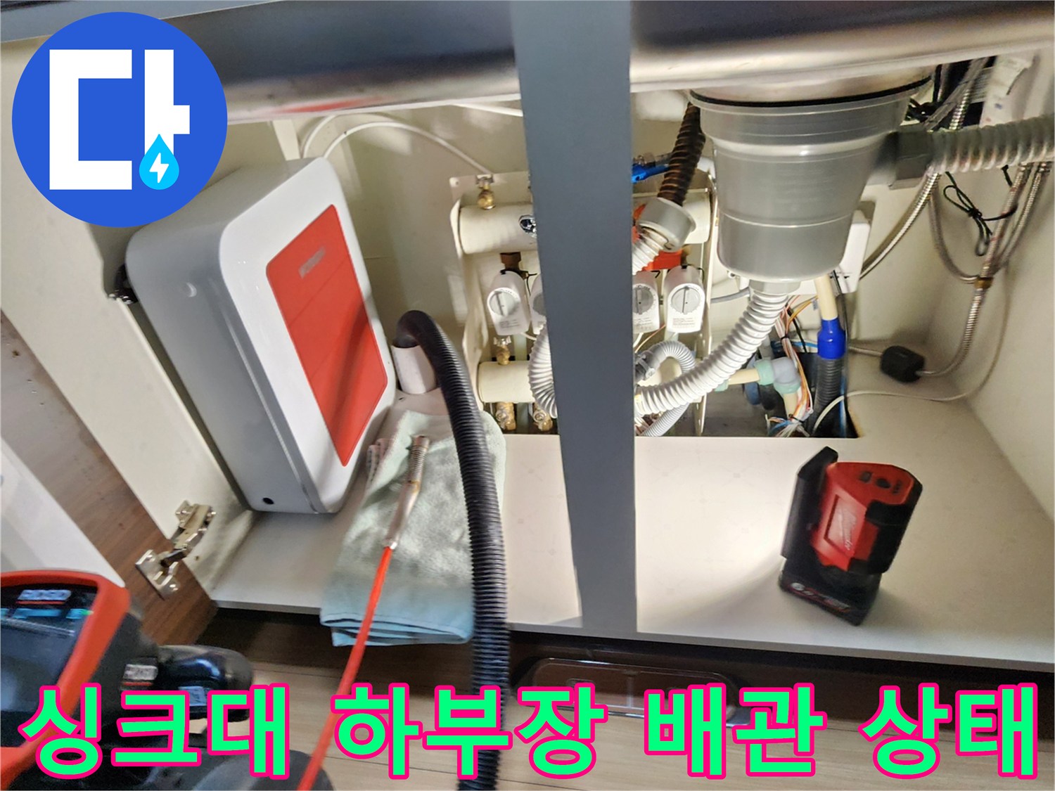 포천 송우리 주방 싱크대 하부장 내부의 배수 및 급수 배관 점검 모습
