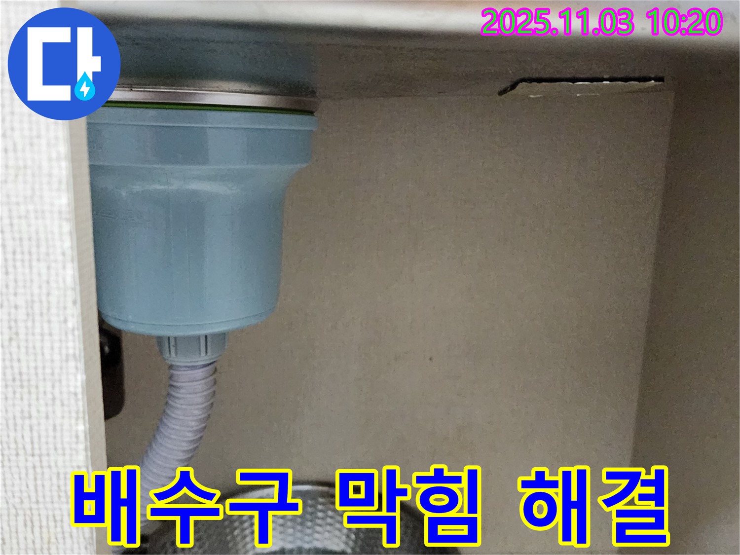 포천 싱크대 오버플로우 누수 - 배수구 막힘으로 인한 누수 문제를 전문적으로 해결합니다.