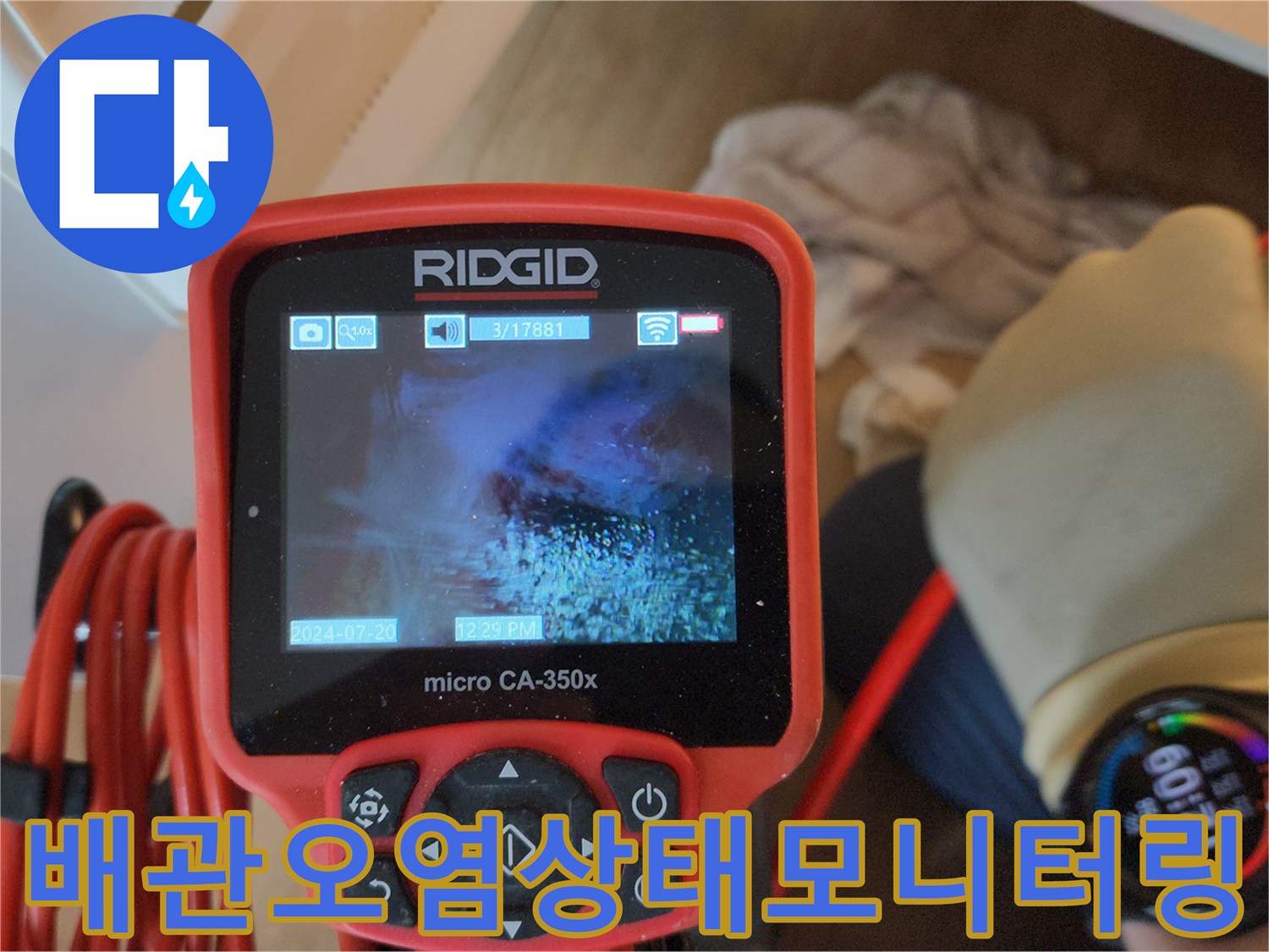내시경-화면을-통한-배관-내부-찌꺼기-확인