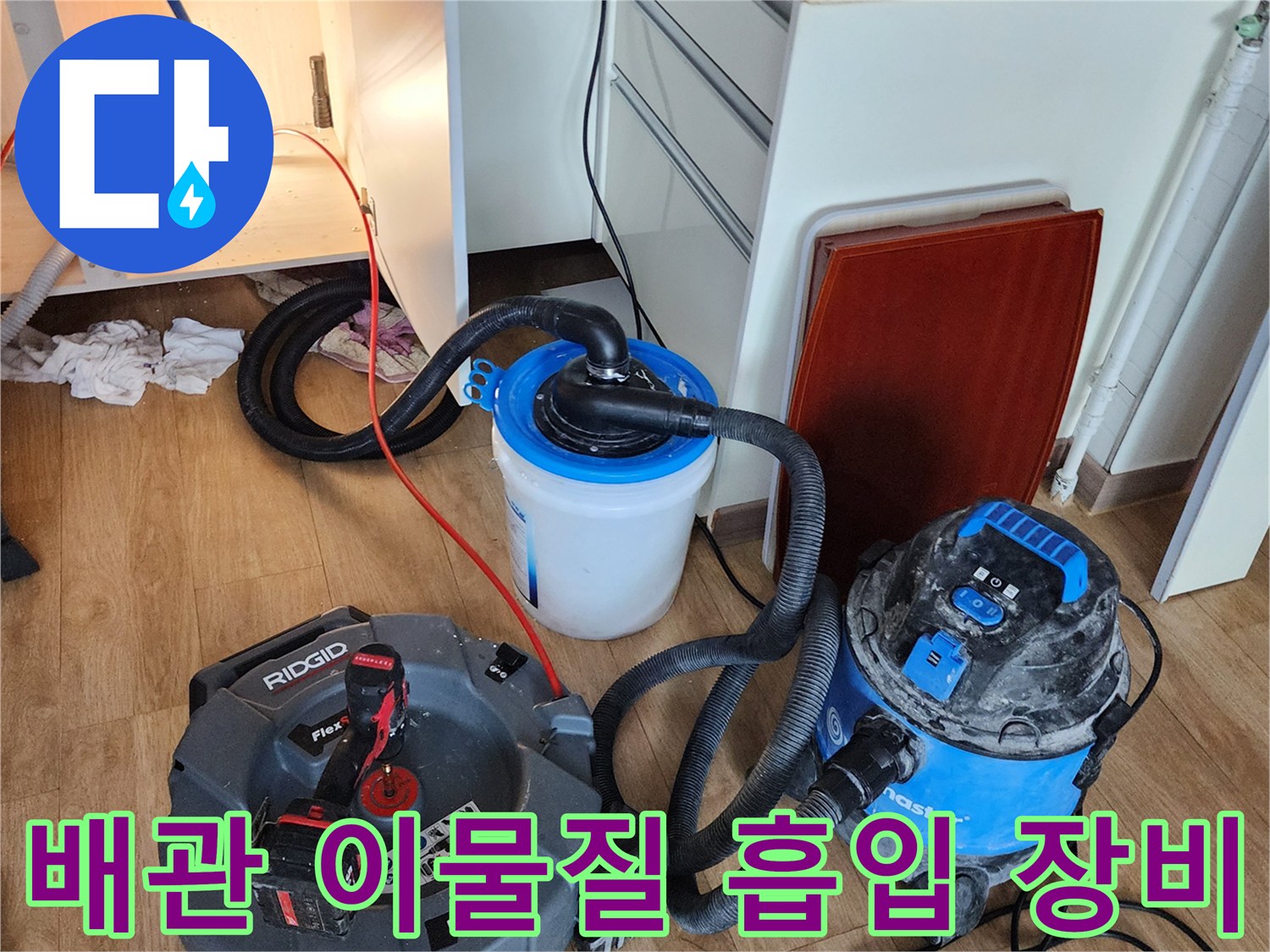 싱크대 하부 배관 내 오염물을 제거하는 전문 석션기 배치