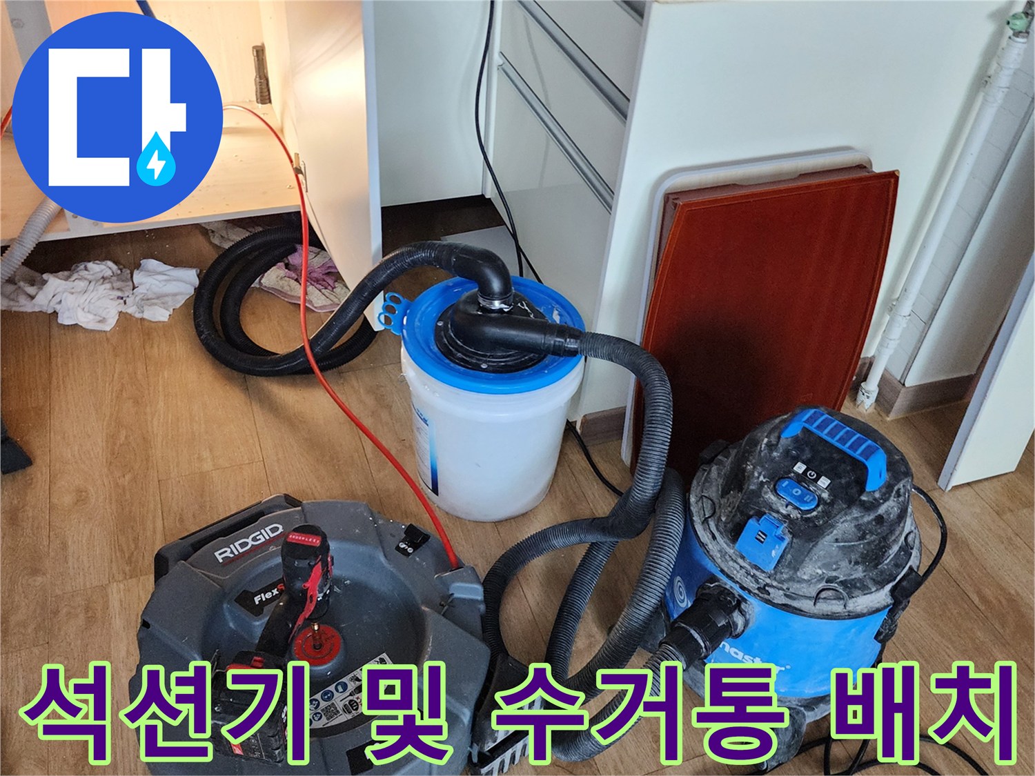 양주 옥정동 주방 - 하수구 오염물 제거를 위해 배치된 석션 장비 세트