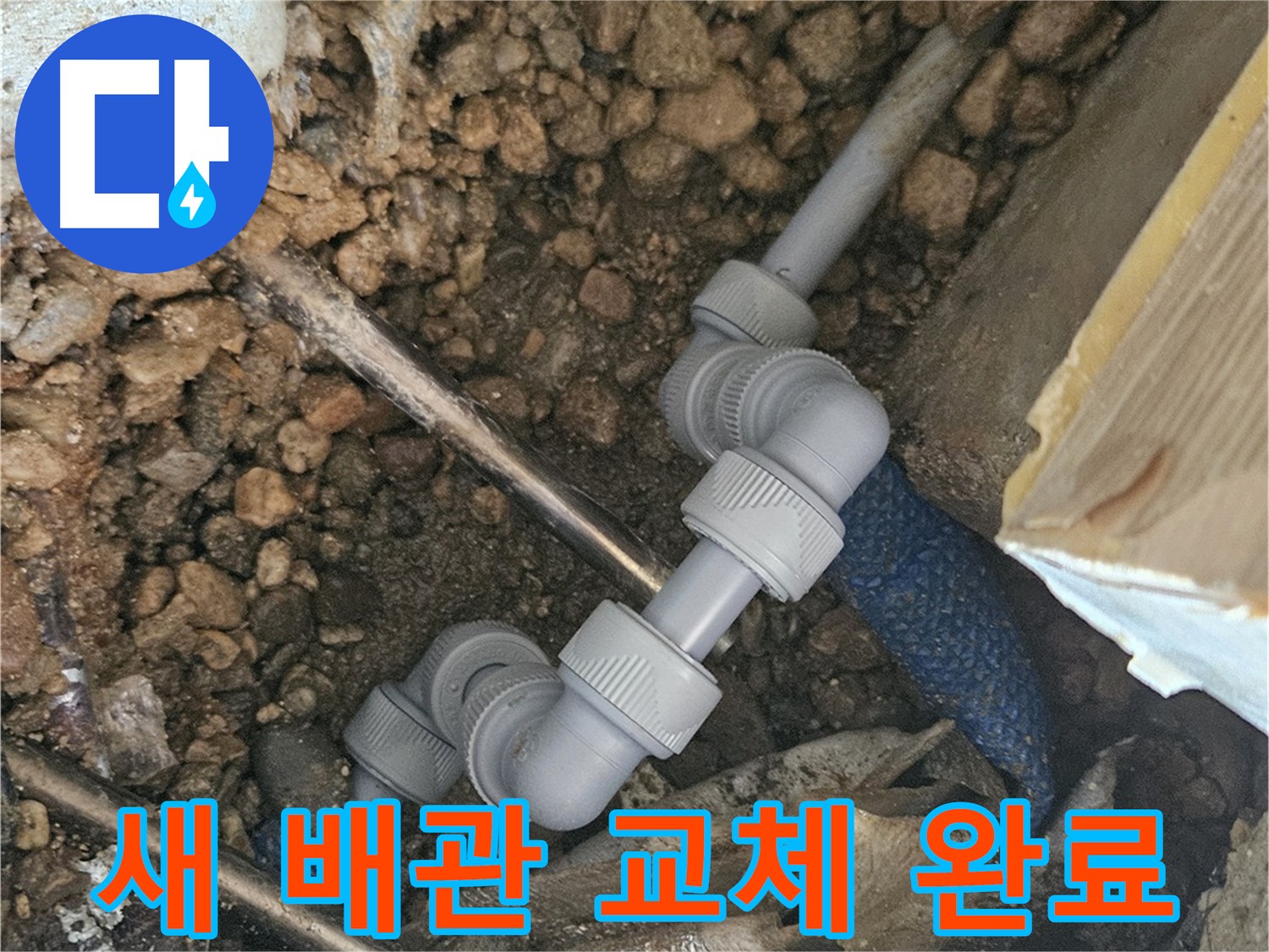 여주 가남읍 화평리 누수 - 노후 배관 교체 및 공압 검사 사진