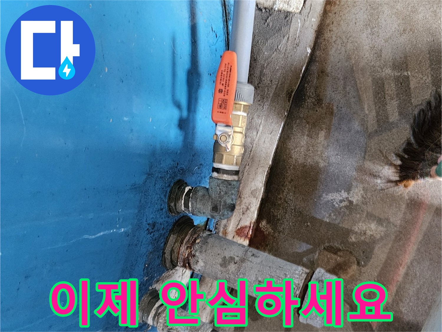 가남 월평리 누수 해결 - 배관 교체 작업