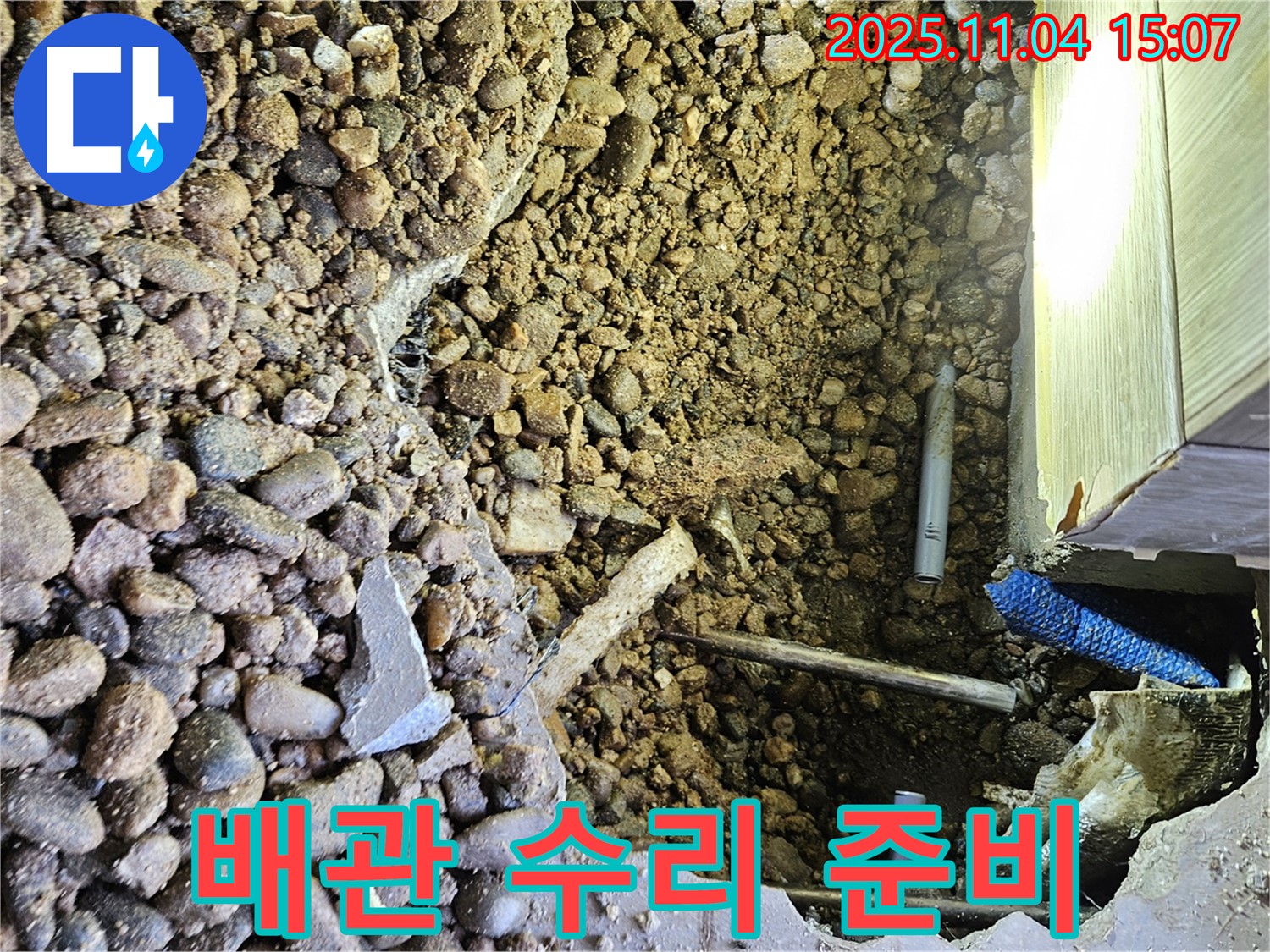 배관 절단 후 수리 준비 - 새로운 자재와 장비 준비 완료 - 완벽한 누수 해결을 위해