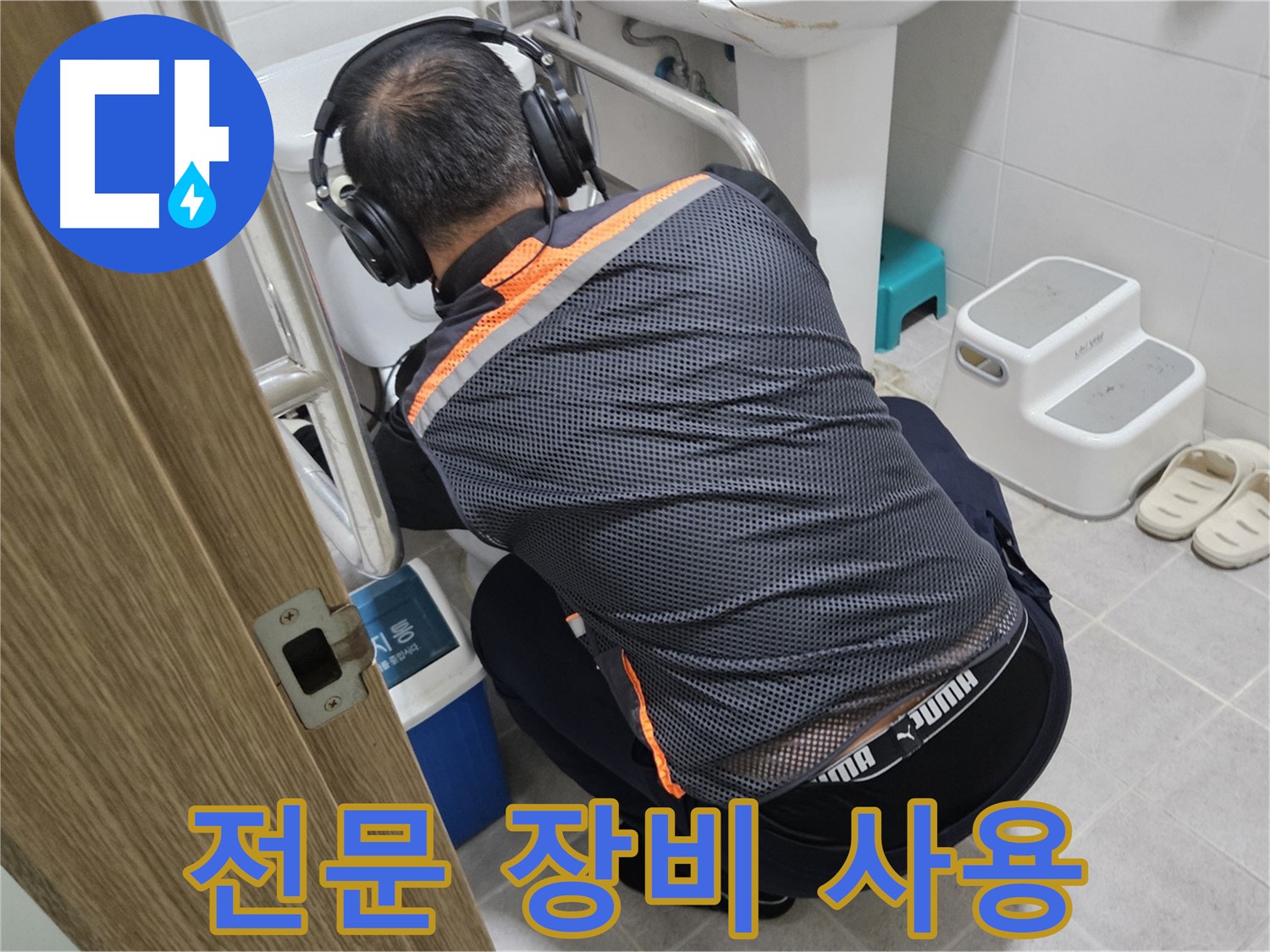 여주 가남면 월평리 변기 뚫음 - 전문 장비로 변기 속 이물질 제거