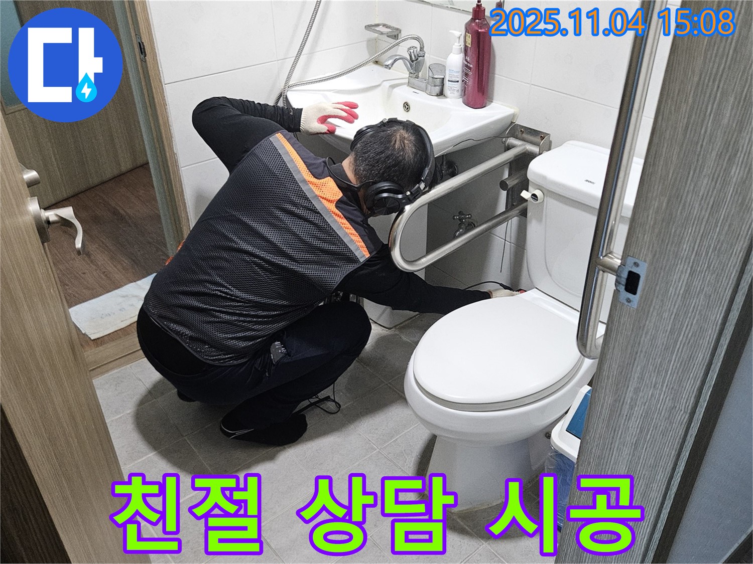 여주 가남에서 누수 전문가가 친절한 상담과 확실한 시공을 약속드립니다.