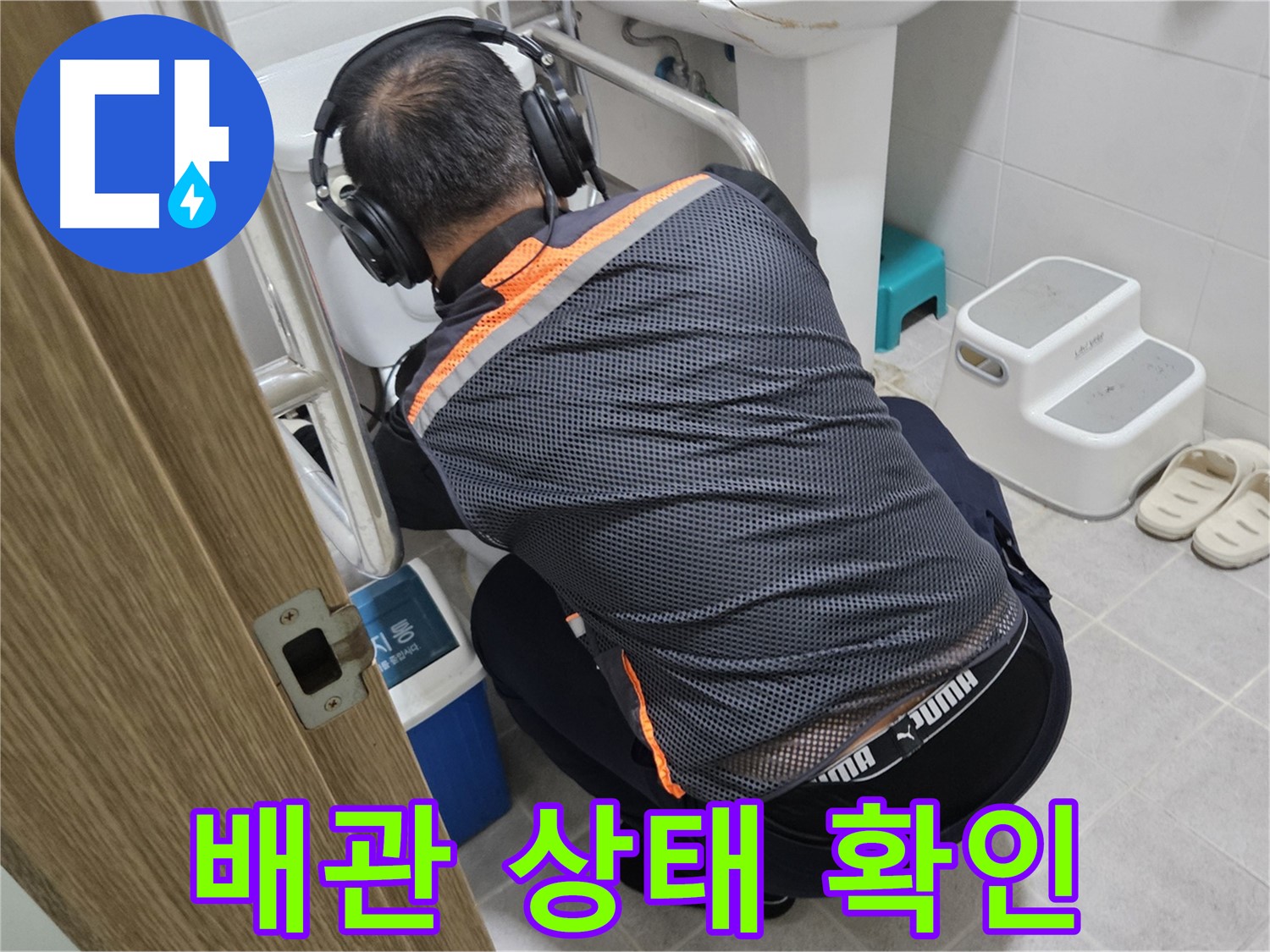 여주 가남읍 대신리 수도 누수 - 수도 배관 상태 꼼꼼하게 확인