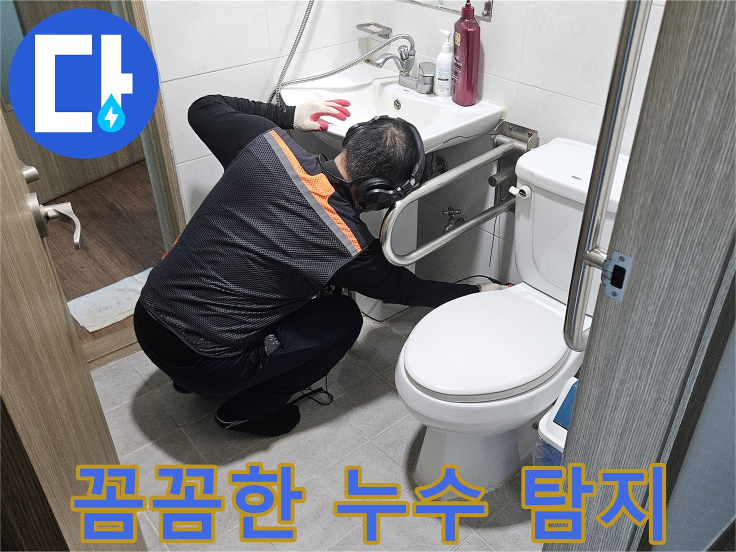 여주 가남읍 월평리 - 꼼꼼한 누수 탐지 작업
