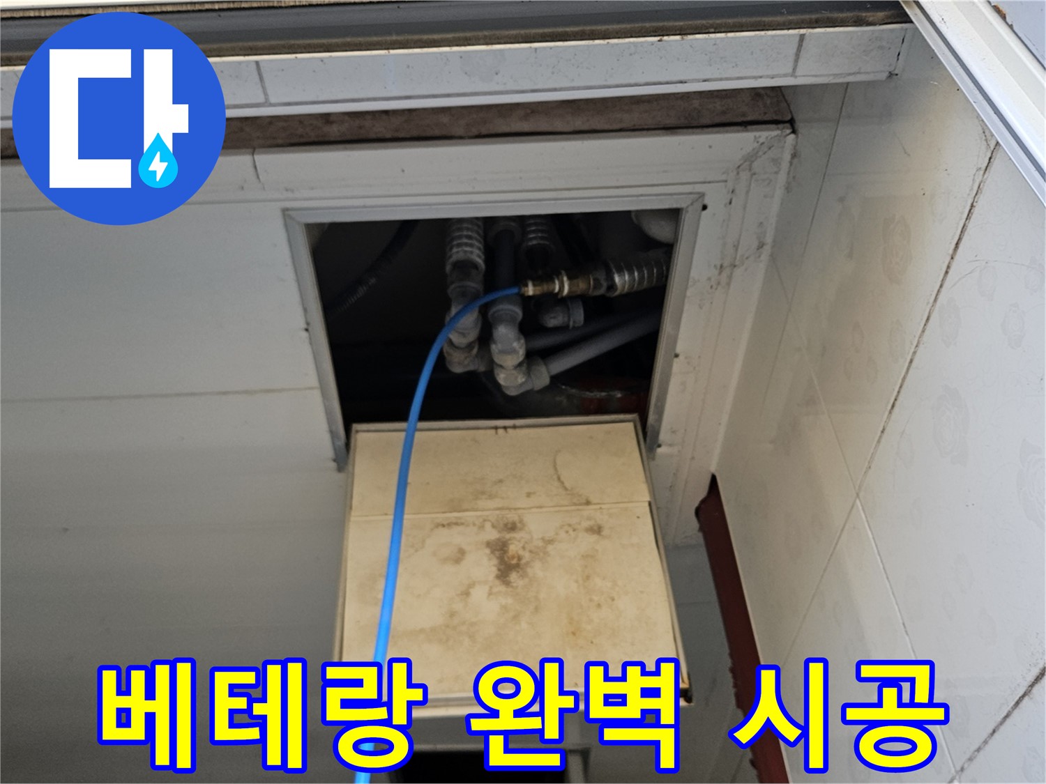여주 가남읍 월평리 - 베테랑의 기술력으로 완벽 시공