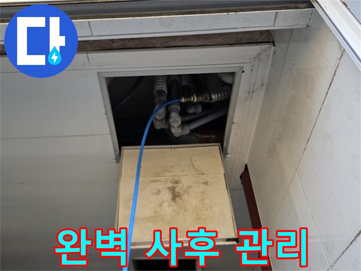 여주 가남읍 월평리 - 완벽한 사후 관리, 끝까지 책임집니다
