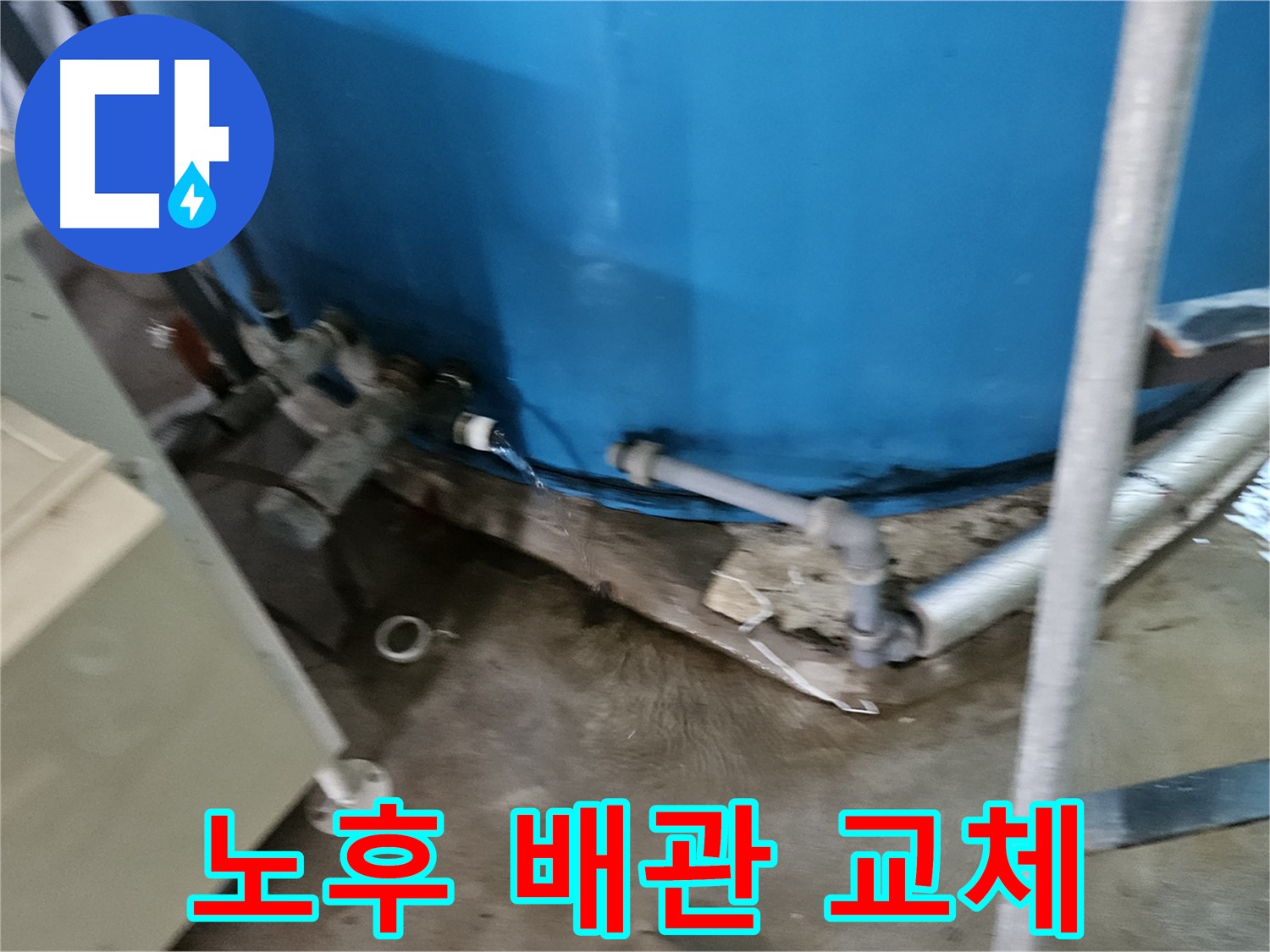 여주 가남읍 월평리 주택 - 노후 배관 교체로 누수 해결 시공