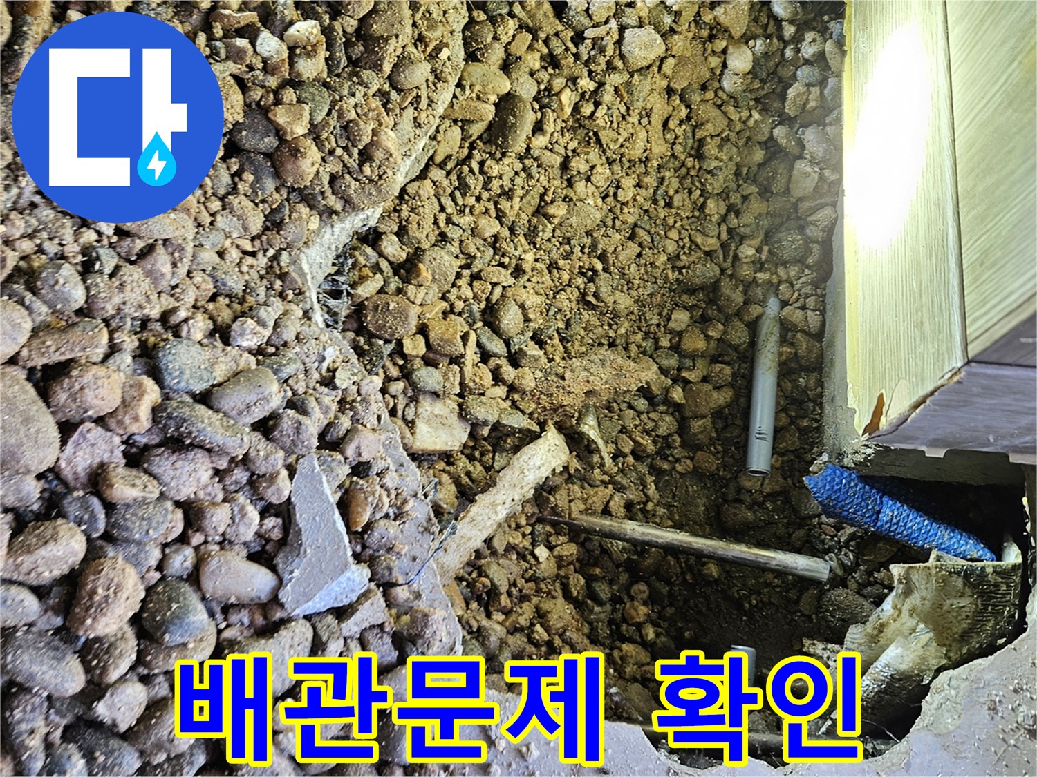 여주 가남읍 화평리 누수 - 열선으로 인한 배관 손상
