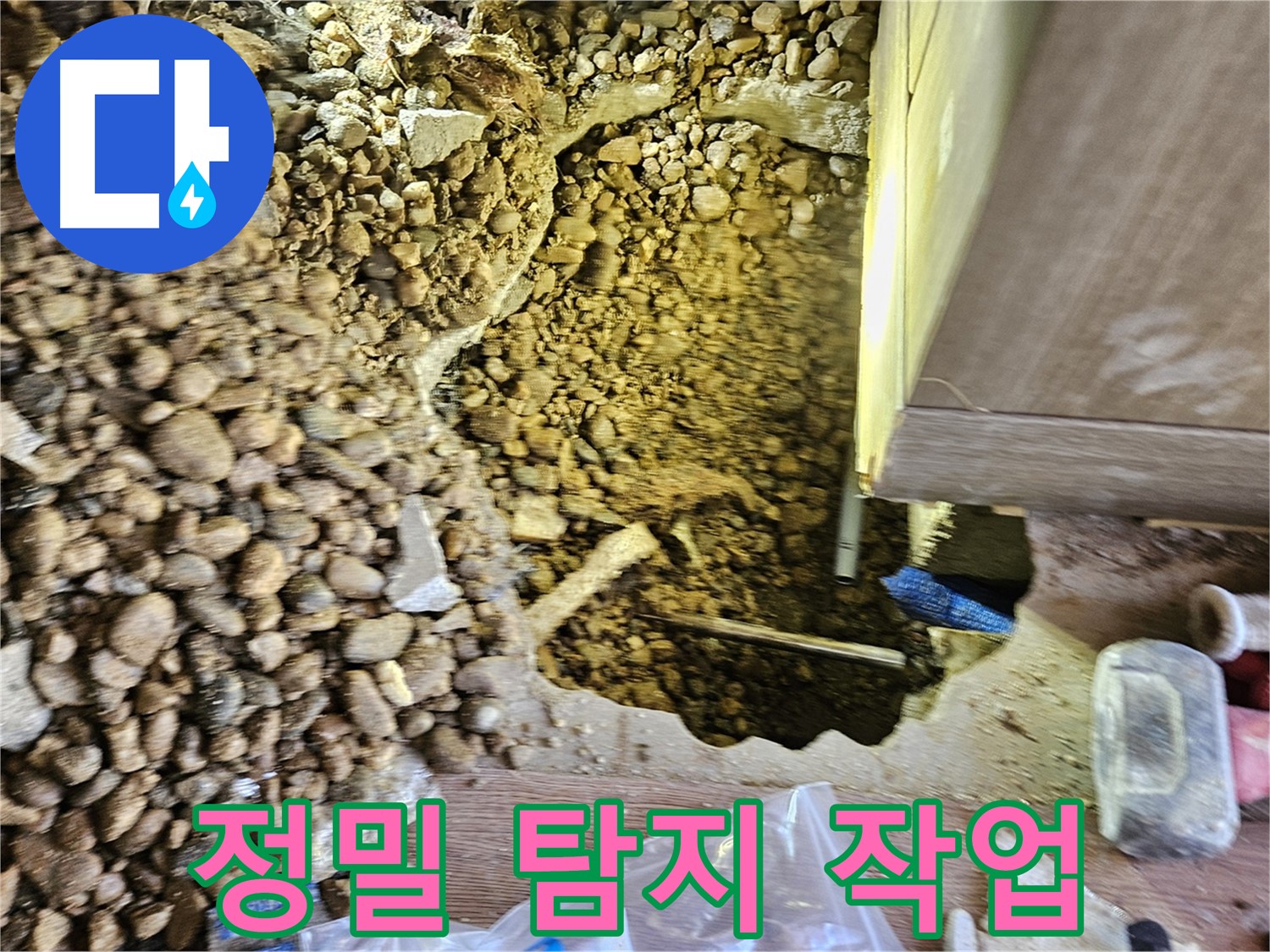 여주 누수탐지 - 월평리 주택 누수 원인 정밀 탐지 중