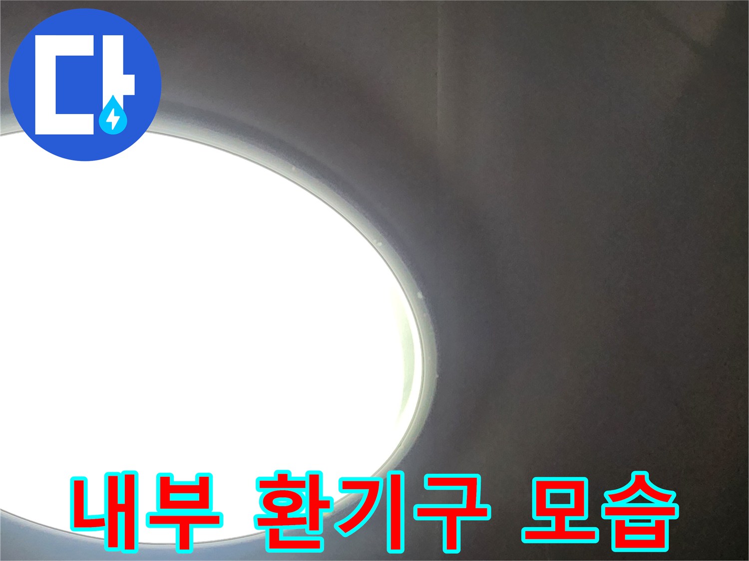 빛이 유입되는-실내 환기창 주변
