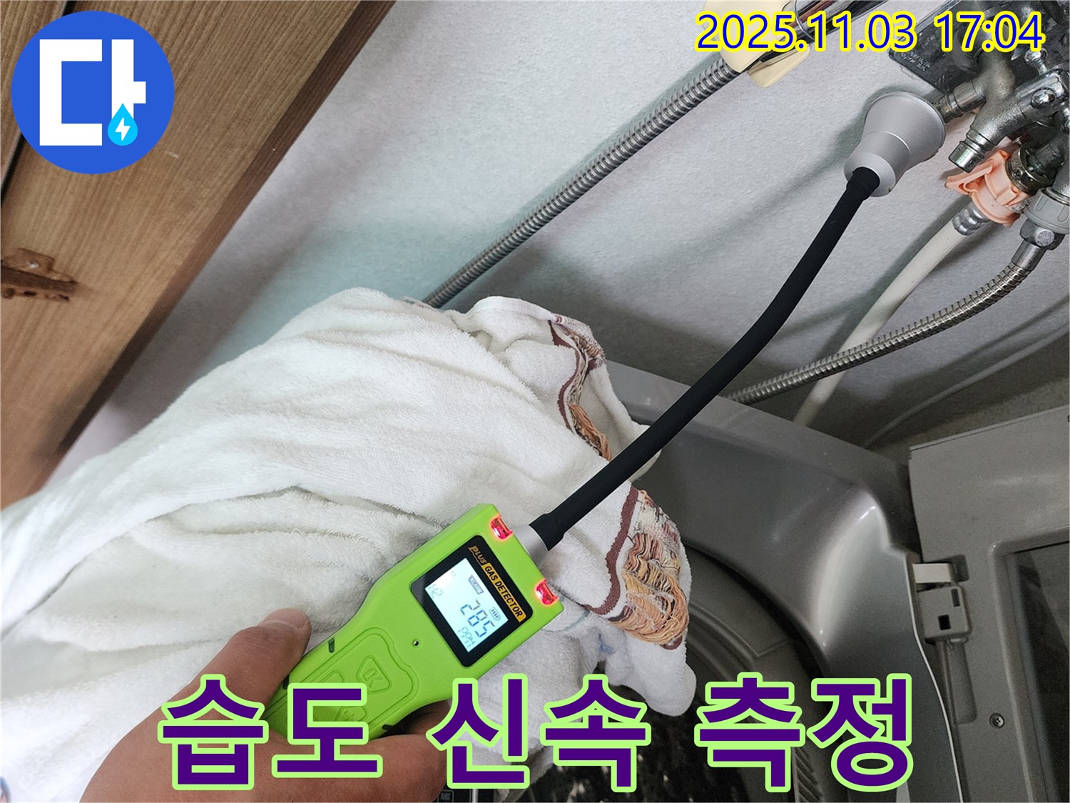 습도 신속 측정 - 습도 측정기로 습도 수치를 신속하게 확인하고 있습니다.