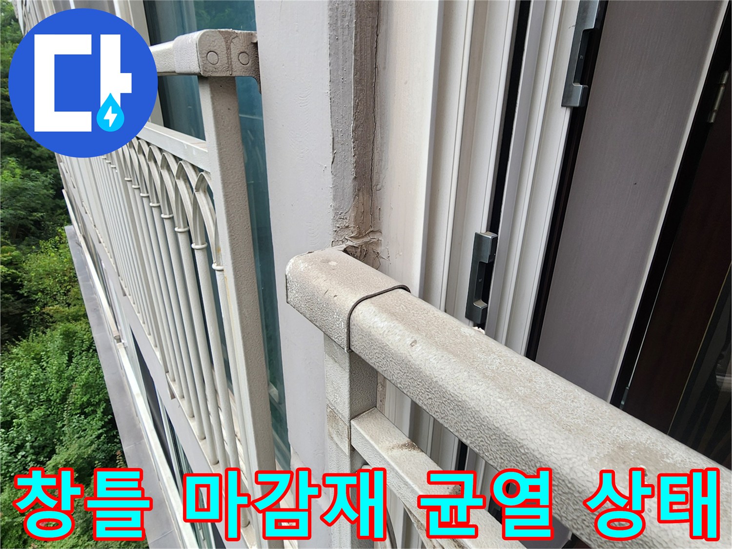 양주 삼숭동 현장-벌어진 외벽 마감재 사이의 틈새