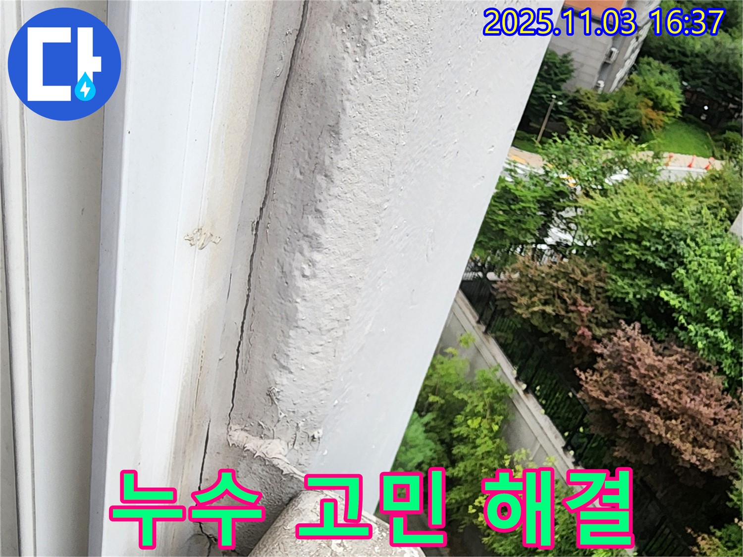 양주시 삼숭동 누수 문제 - 누수 고민 해결, 완벽한 누수 해결
