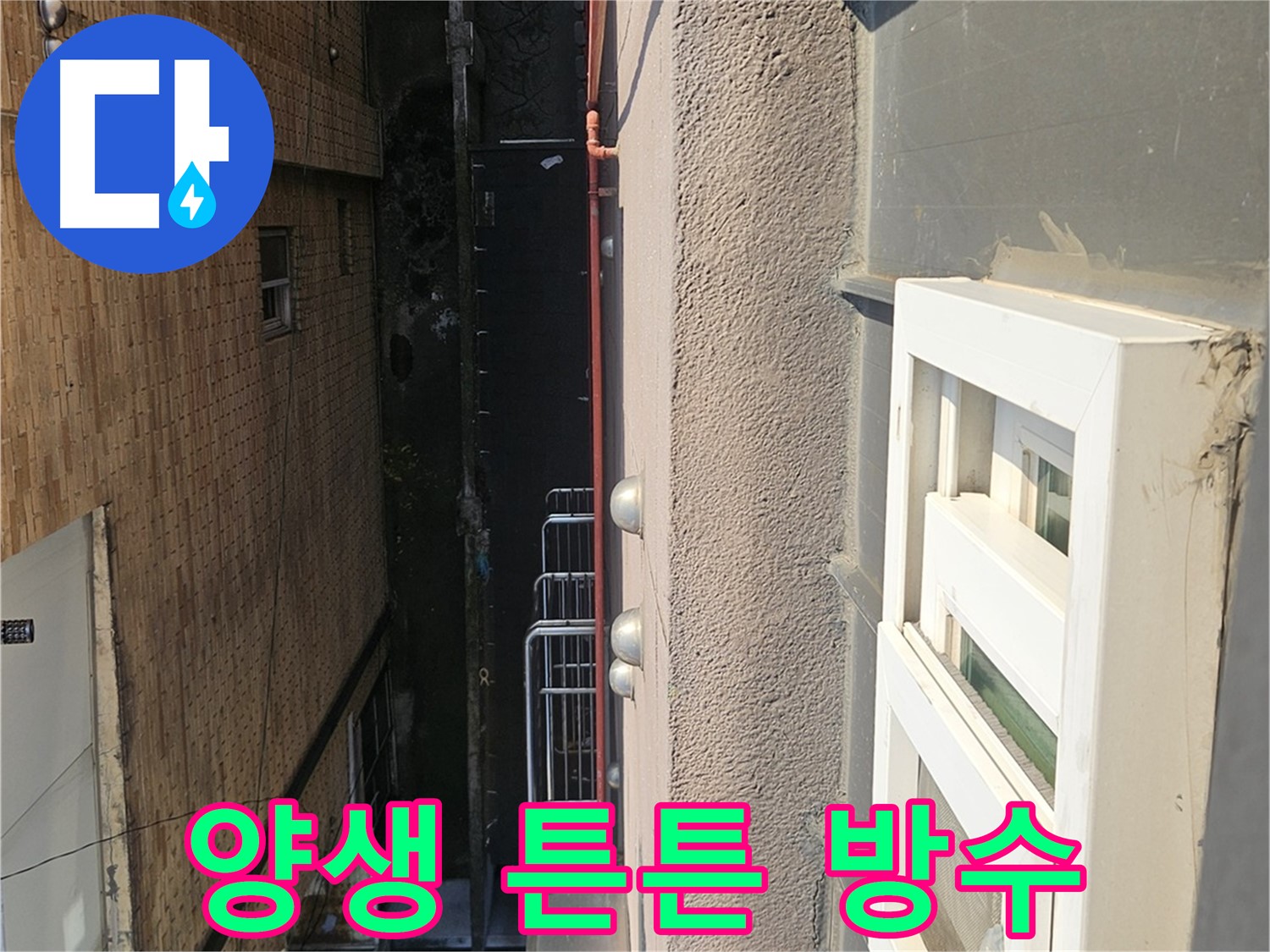 구로 옥상 방수 - 완벽한 양생으로 튼튼한 방수층 완성 - 시간과 정성을 들여 최고의 결과