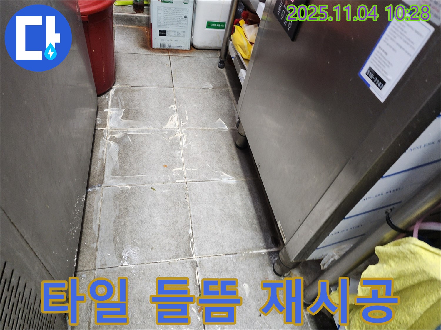 남양주 다산2동 식당 주방 타일 들뜸 누수 - 완벽한 재시공으로 안전하고 쾌적한 주방을 만들어 드립니다.