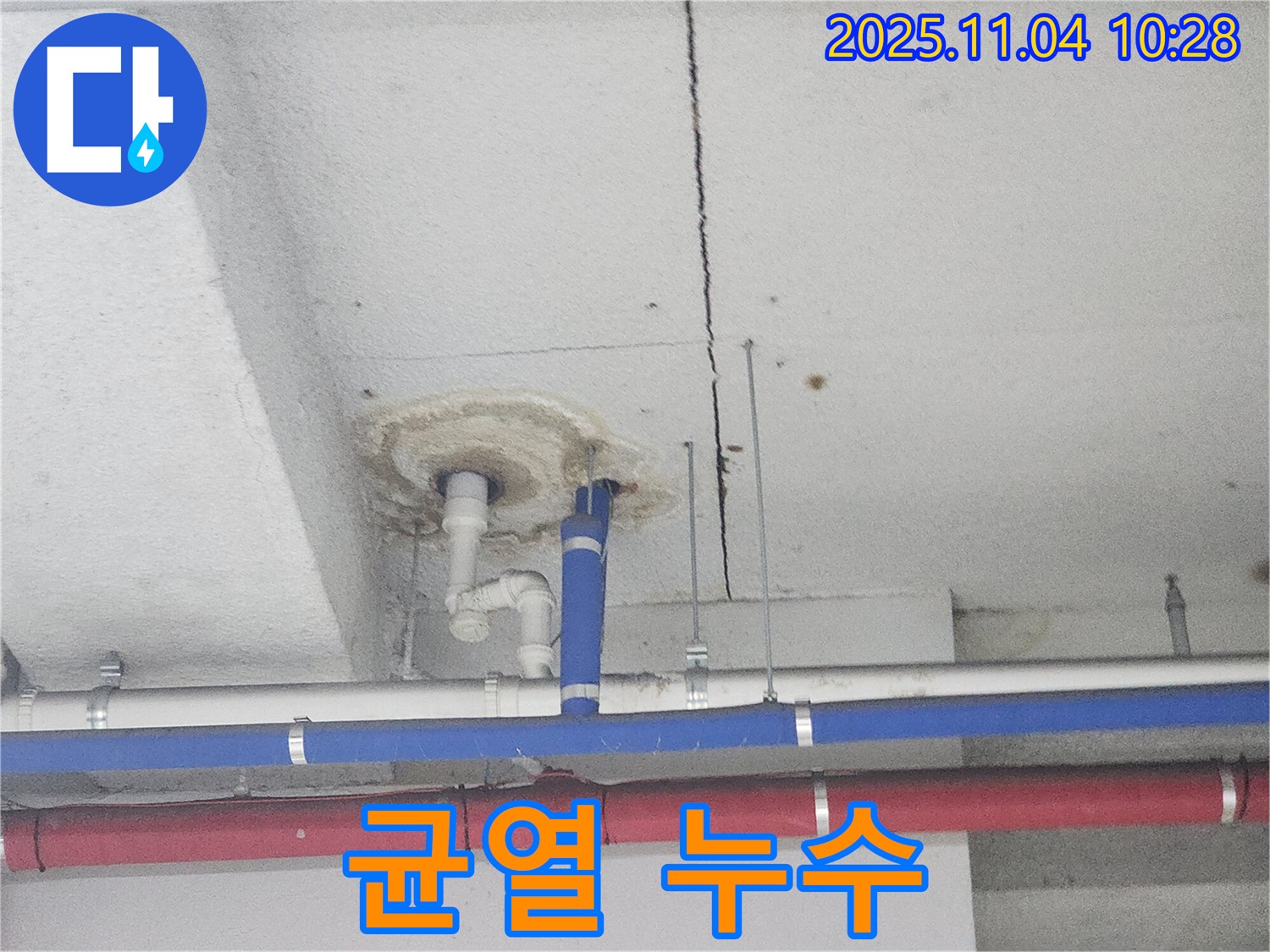 남양주 조안 - 천장 균열을 통한 누수, 꼼꼼한 보수 작업이 중요
