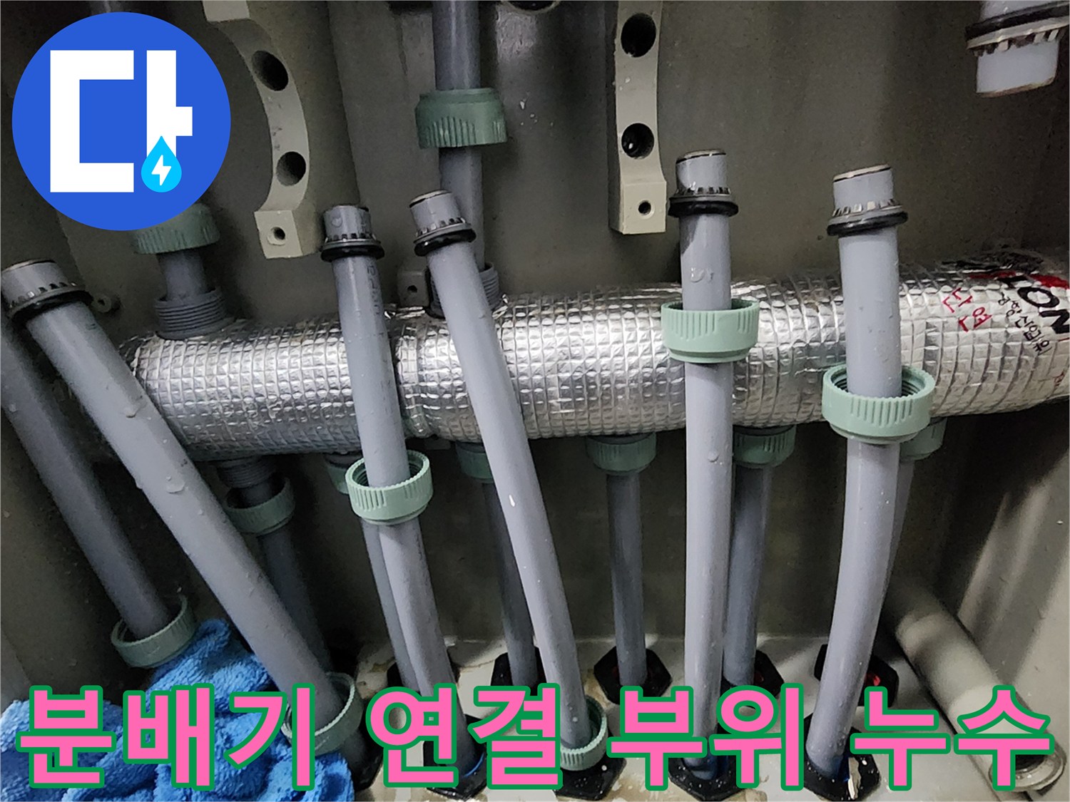 보온재 주변 배관 부속에 맺힌 물방울과 습기 상태