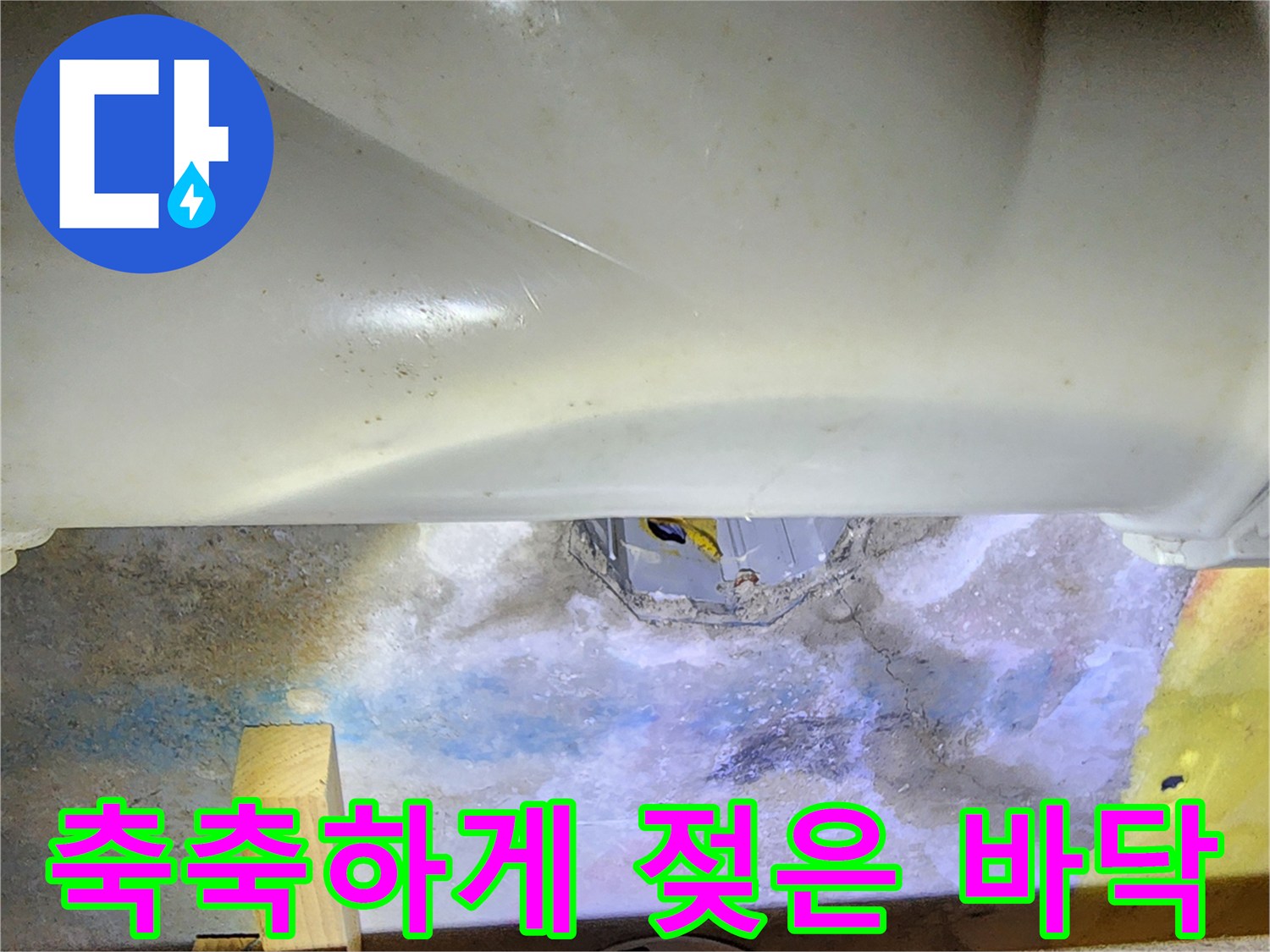 습기로-오염된-콘크리트-바닥과-배관-연결부위