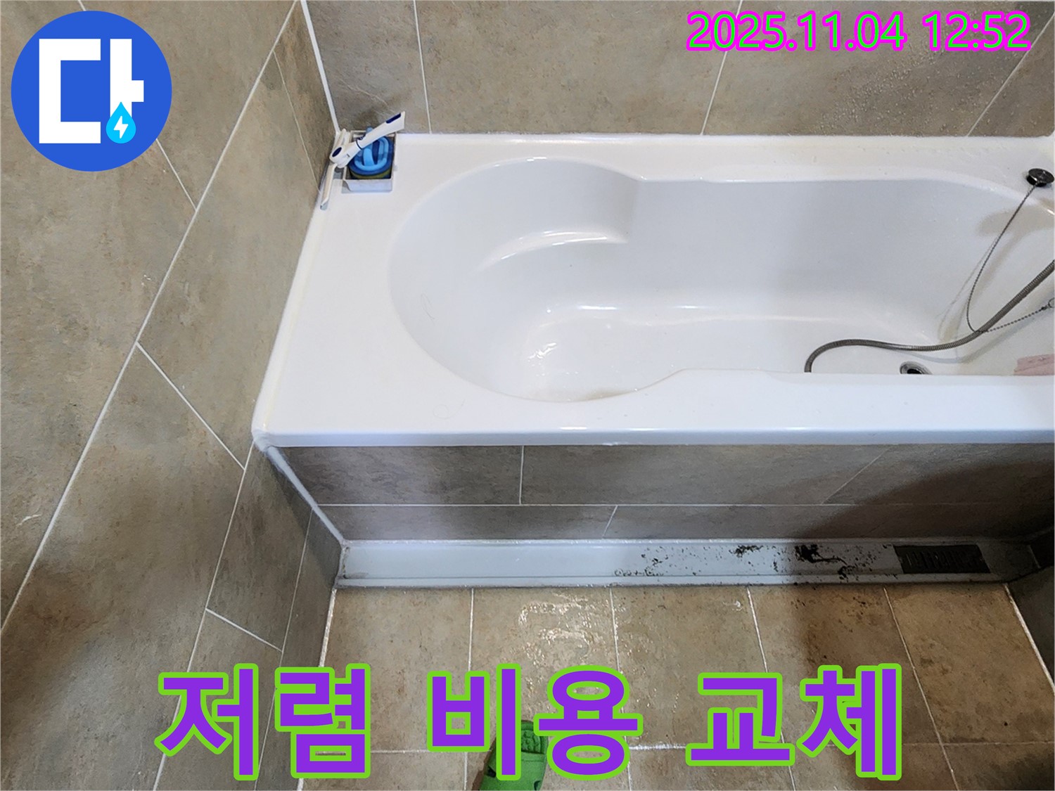 욕조 에어컨 누수 저렴 비용 교체 - 소흘읍에서 욕조 옆 에어컨 트랩 손상으로 인한 누수를 저렴한 비용으로 교체했습니다.