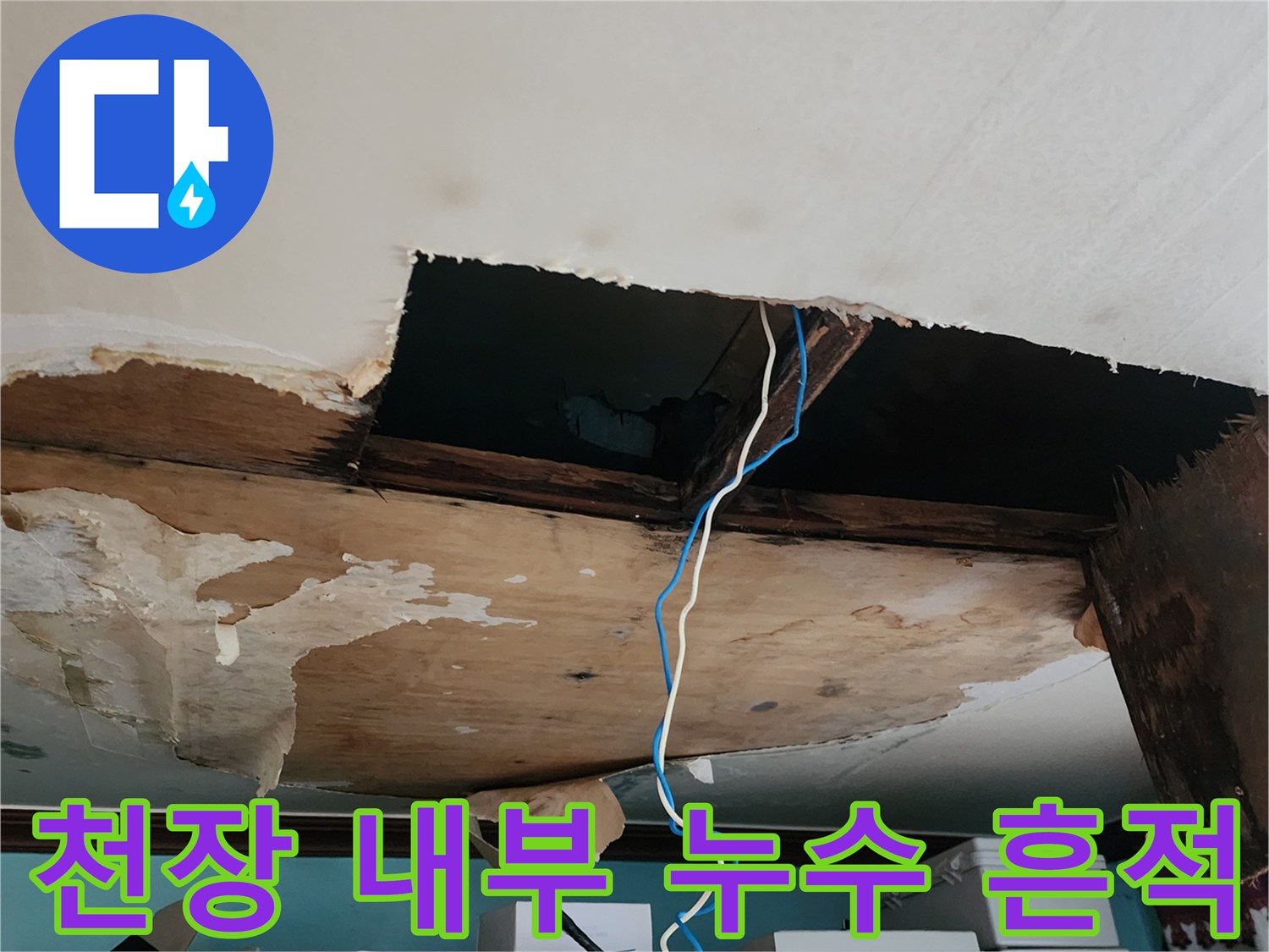 천장-텍스-제거-부위의-배관-주변-습윤-상태