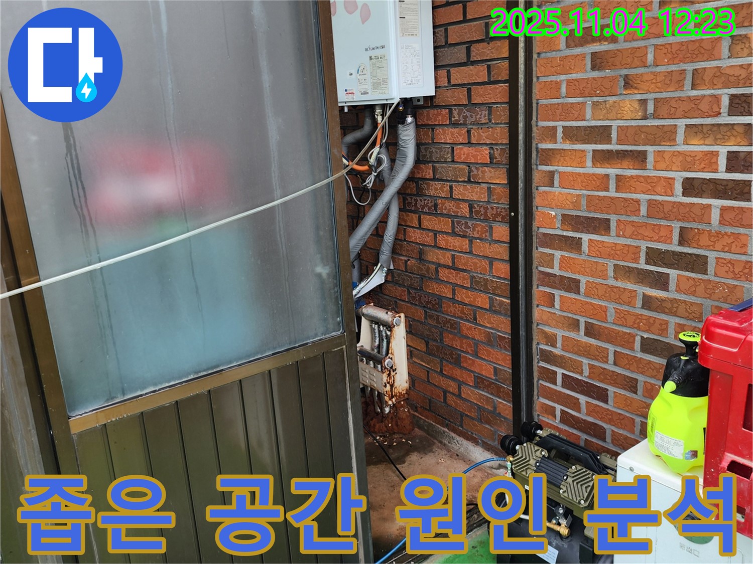 포천 소흘읍 누수 - 좁은 공간에서도 숙련된 기술로 누수 원인 분석