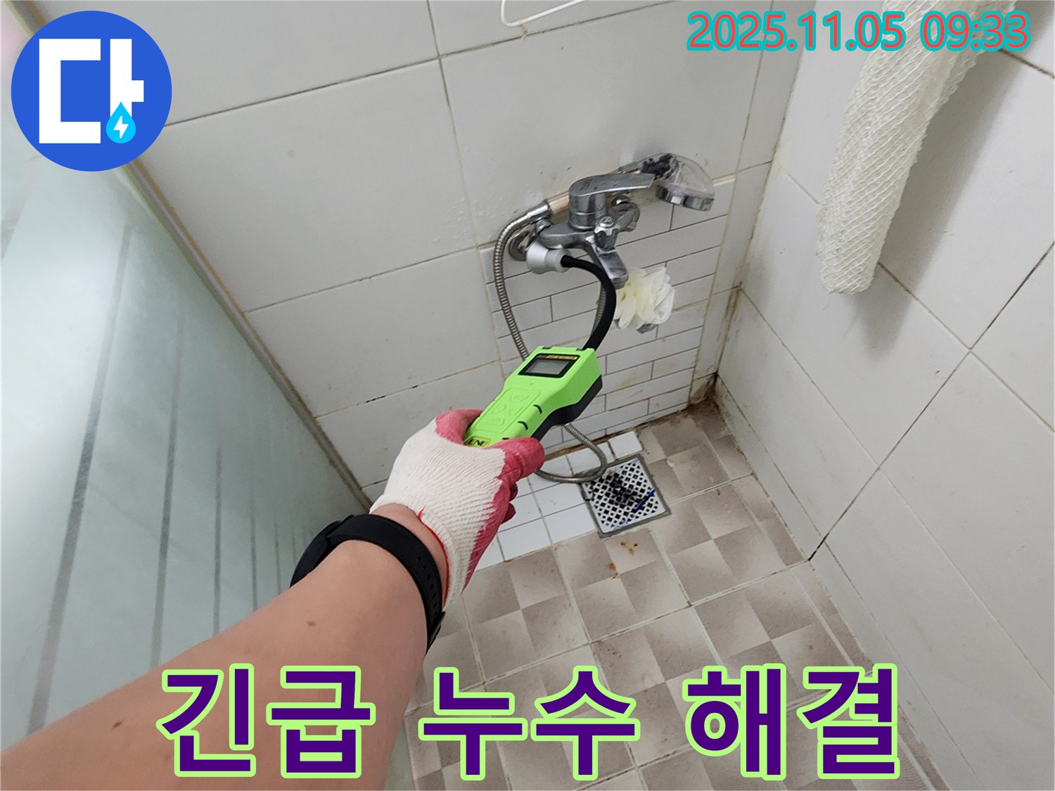 긴급 누수 해결 - 갑작스러운 누수, 신속하게 방문하여 해결해 드립니다.