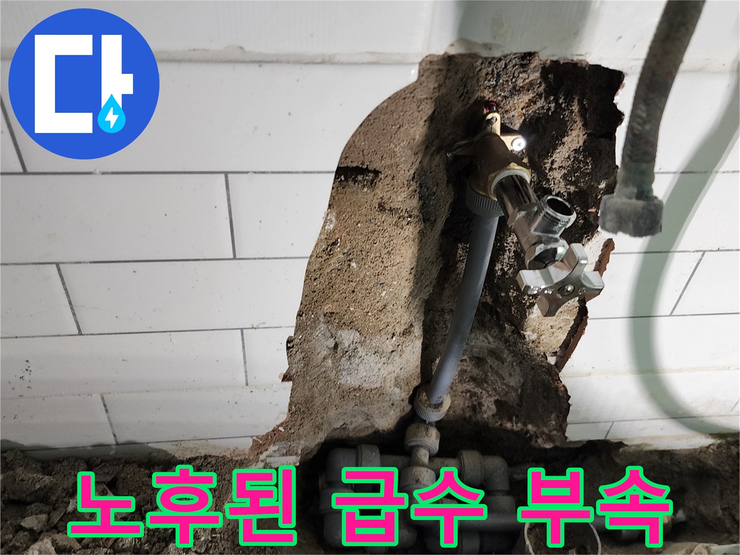 벽면 굴착 후 드러난 노후화된 금속 배관 부위