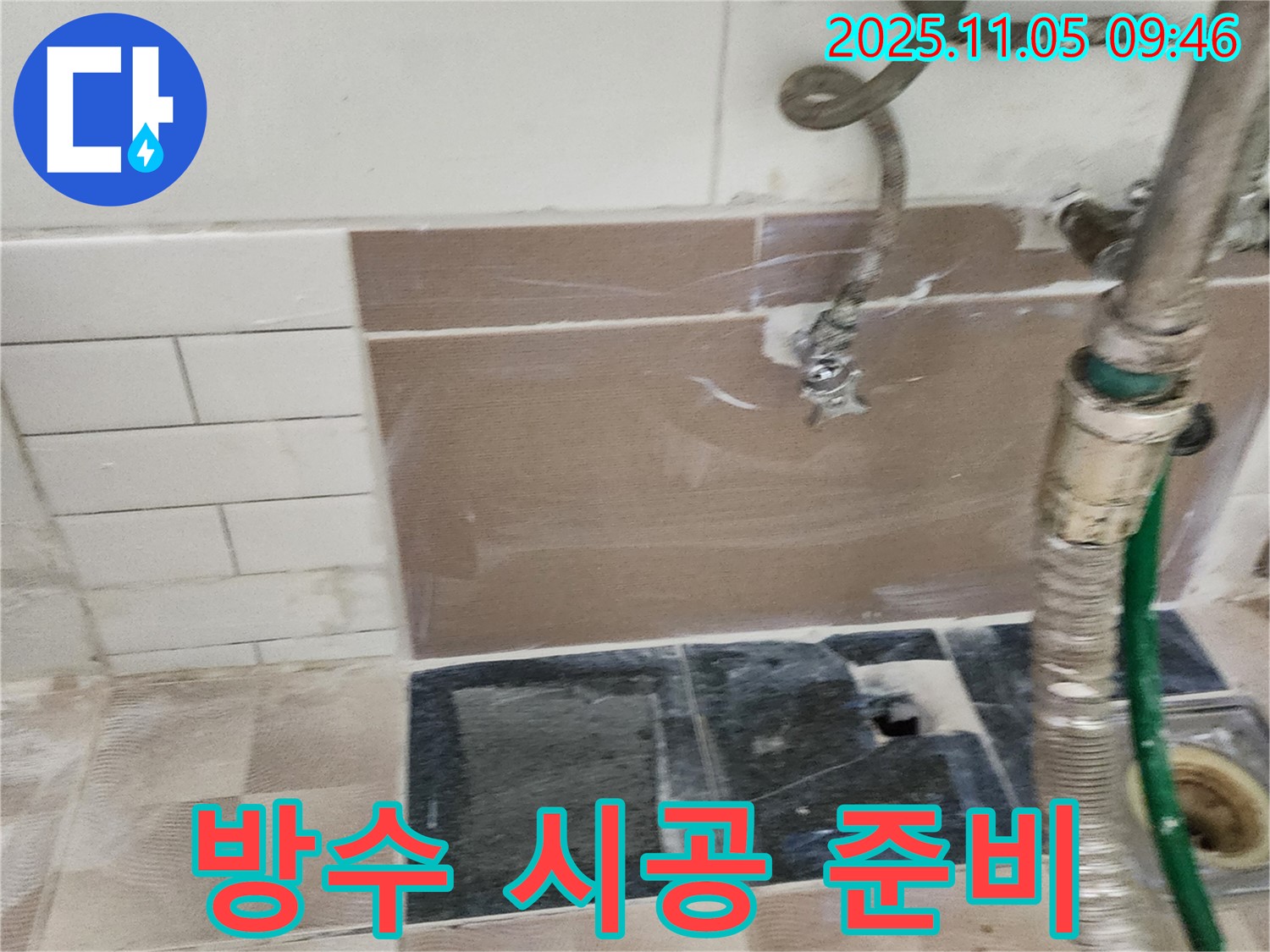 소흘읍 이곡리 누수 - 전체 방수 공사를 위한 꼼꼼한 준비 작업