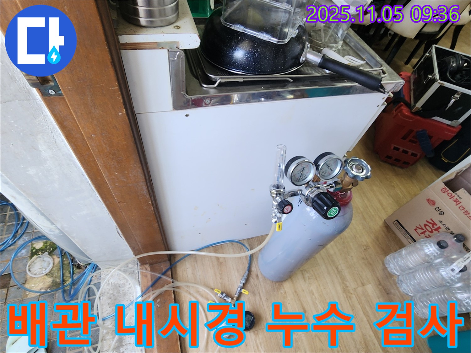 포천 소흘읍 이곡리에서 누수 전문가가 배관 내시경 누수 검사를 진행하고 있습니다 - 믿고 맡길 수 있는 전문가입니다.