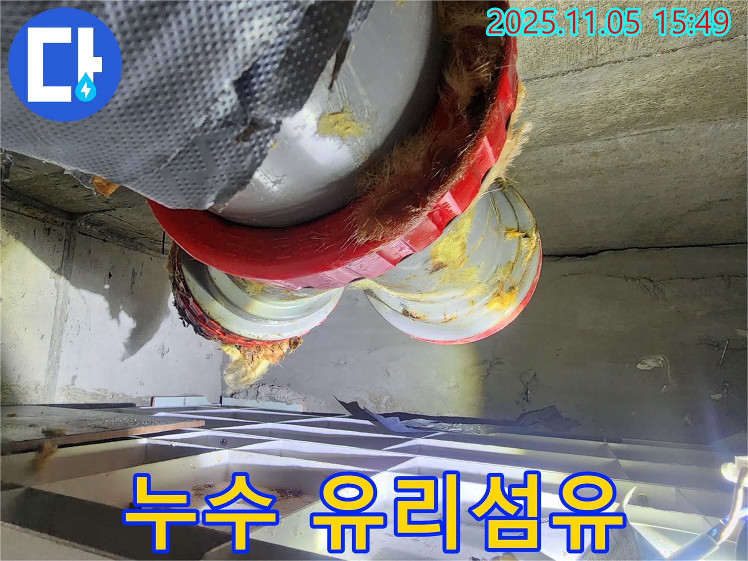 누수 유리섬유 - 젖은 단열재 확인
