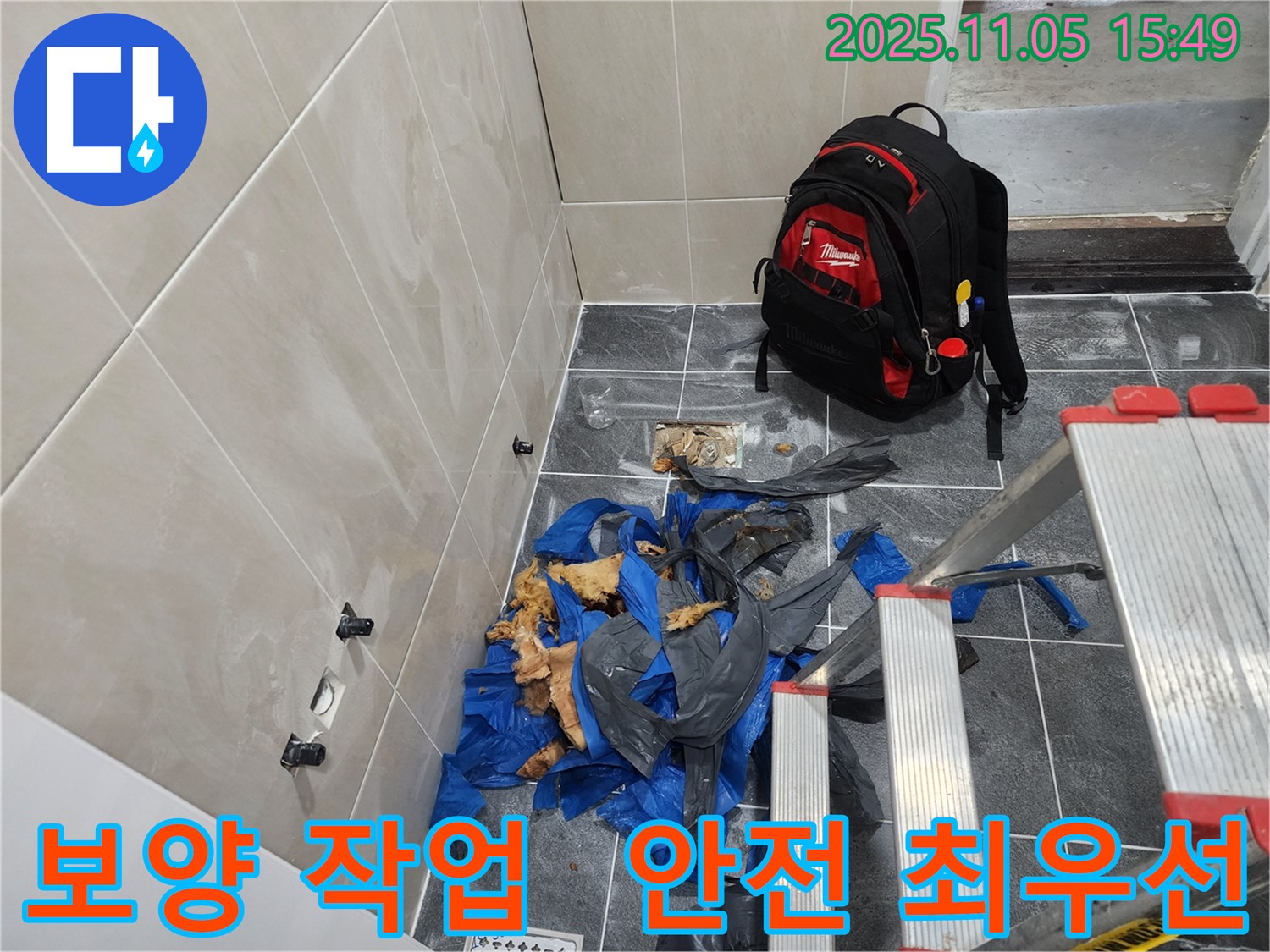 시흥 장곡동 아파트 누수 해결을 위한 보양 작업 - 안전을 최우선으로 생각하며 작업 준비
