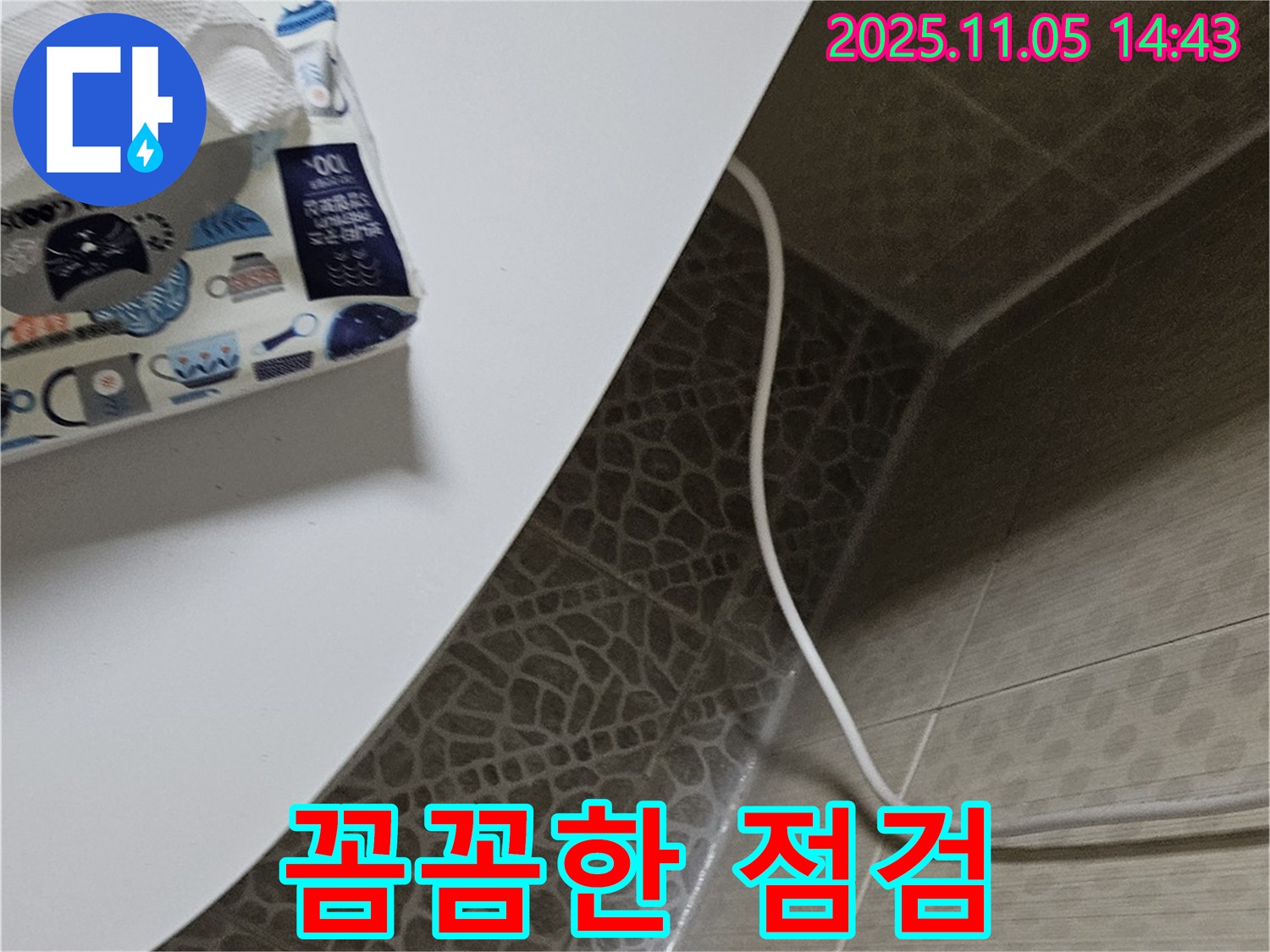 성북동 스카이힐스테이 욕실 누수 - 꼼꼼한 점검과 친절한 상담 제공