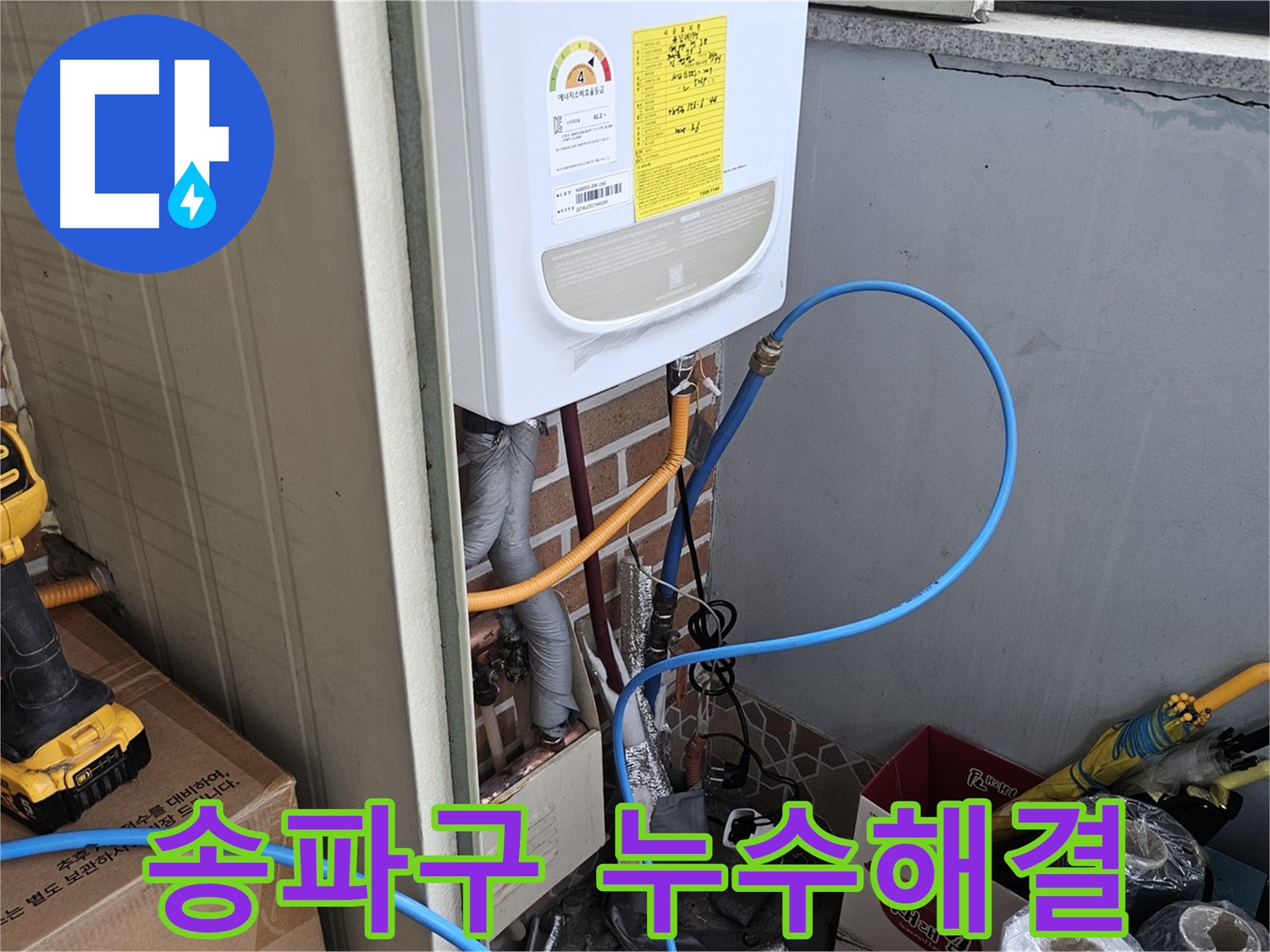 송파구 건물 온수배관 누수 해결 - 공압검사로 누수 원인 신속 파악 및 진단