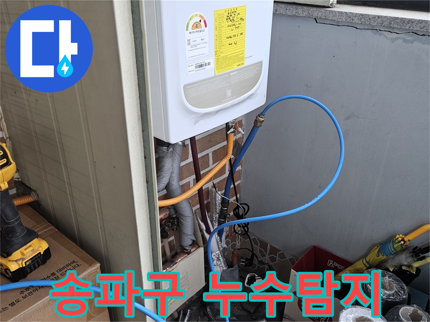 송파구 누수탐지 - 온수배관 공압검사로 누수 원인 정확히 진단