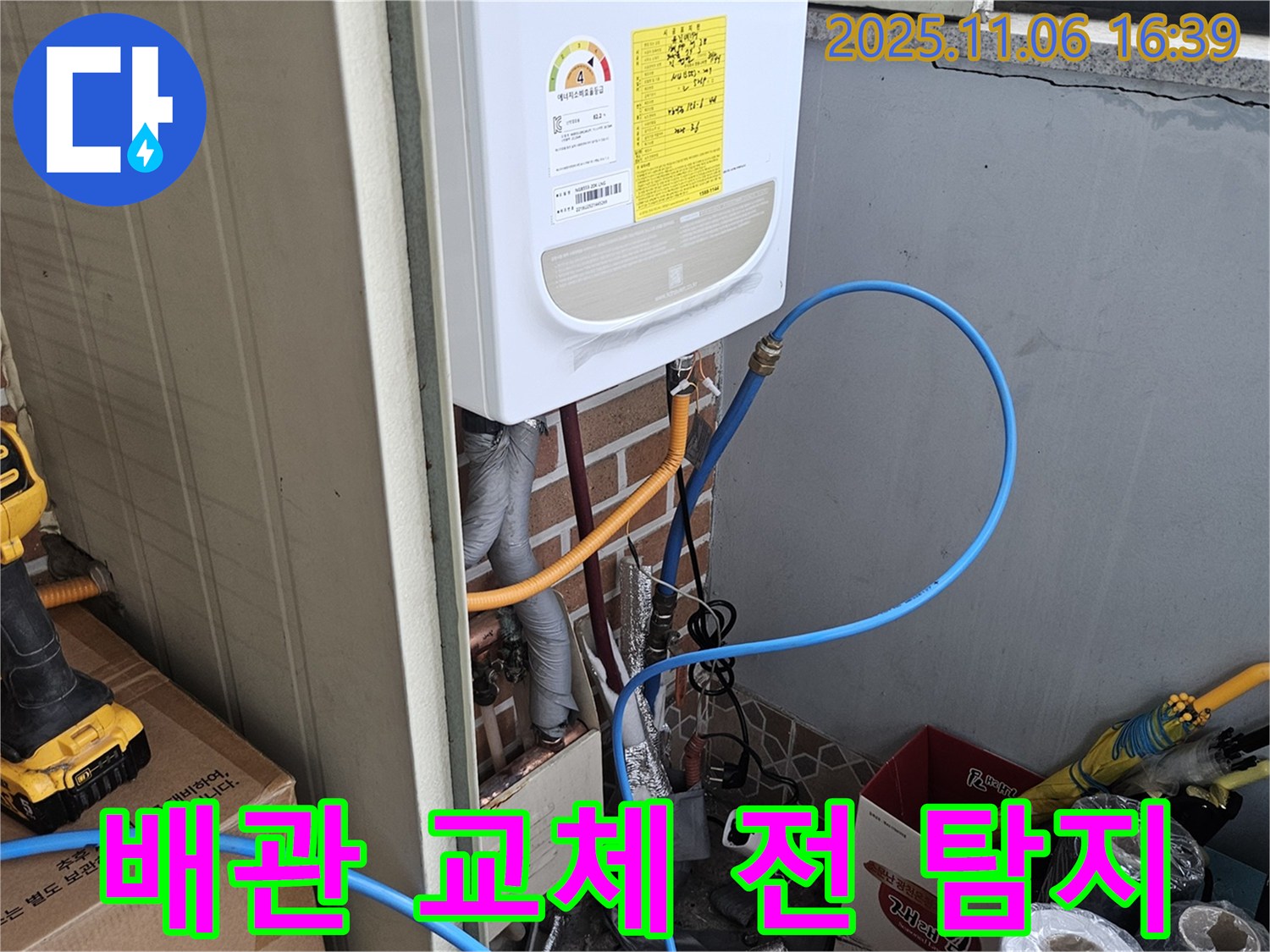 송파구 오금동에서-보일러 배관 교체 전-누수 지점을 정확히 파악하기 위한-정밀 탐지 작업 현장입니다.