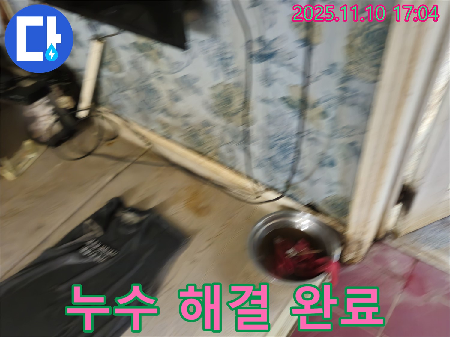 누수 해결 완료 - 누수 문제가 해결된 깨끗한 천장을 보여줍니다.