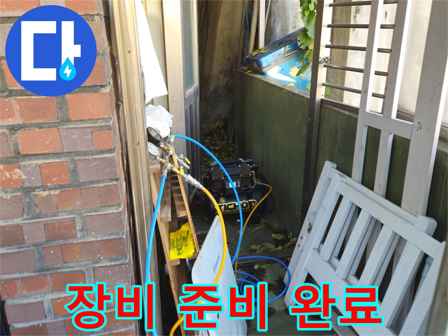 청파동 누수 압력 테스트 준비 과정
