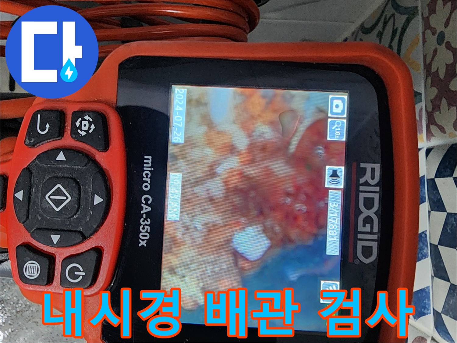 RIDGID-micro-CA-350x-장비를-이용한-배관-내부-조사