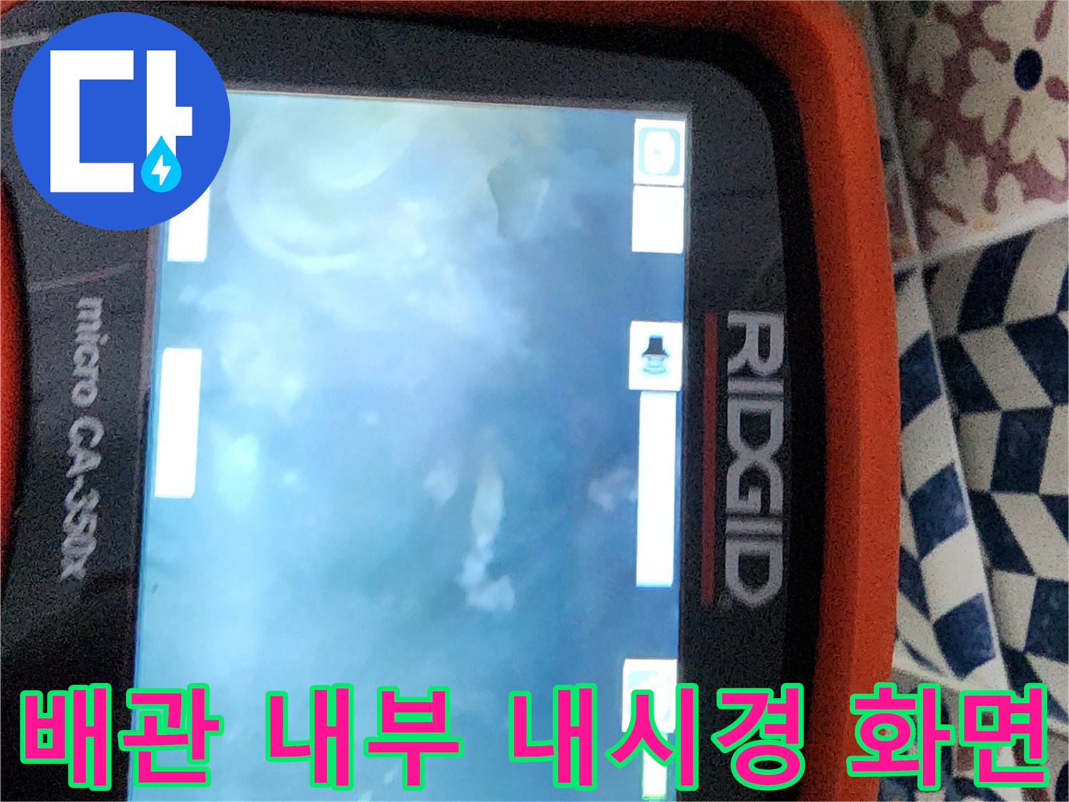 RIDGID-내시경-카메라로-확인한-배관-내부-상태
