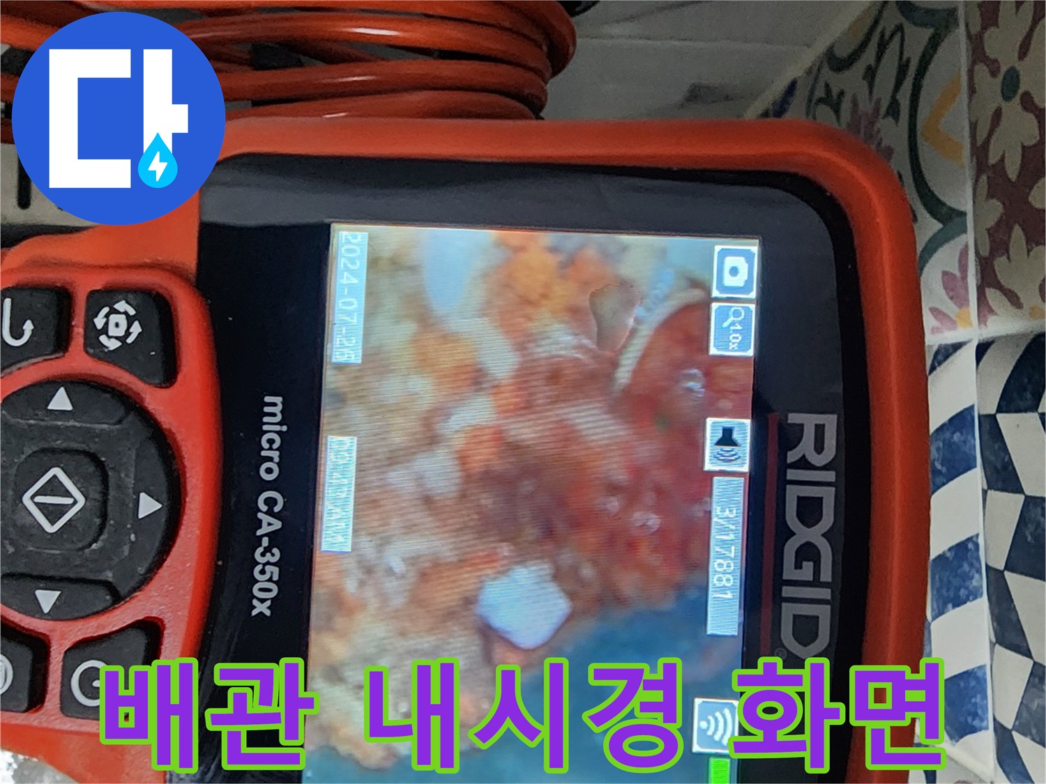 RIDGID-내시경-카메라로-확인한-배수관-내부-이물질-상태