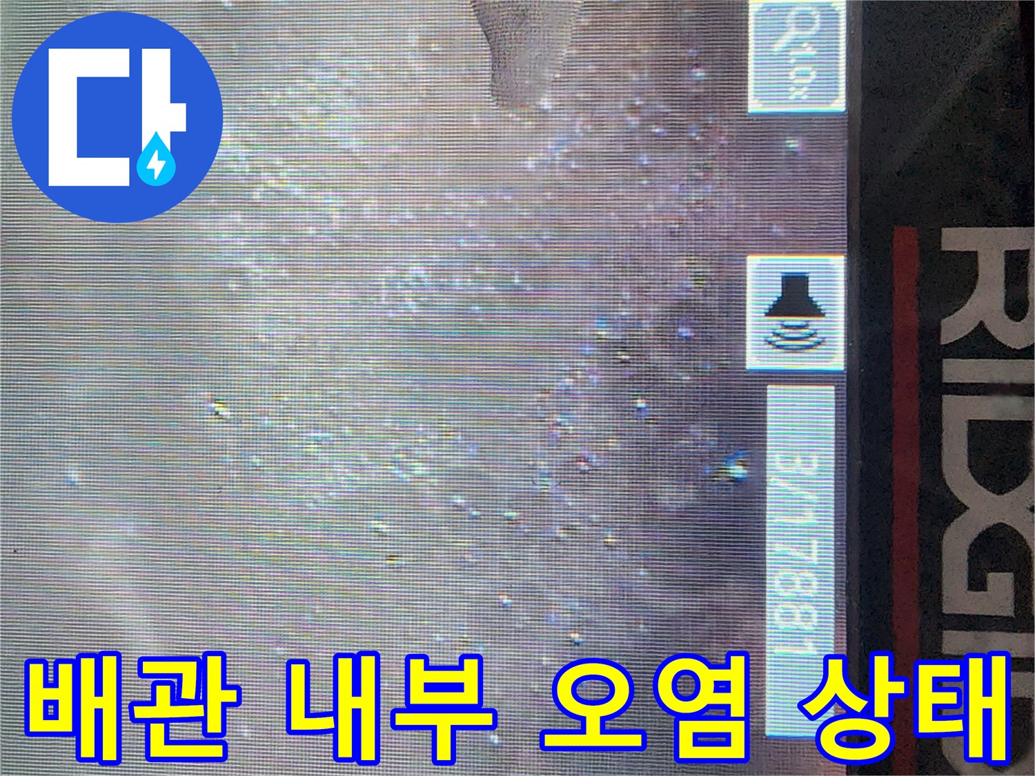 내시경-화면을-통해-본-배관-내부의-이물질-상태