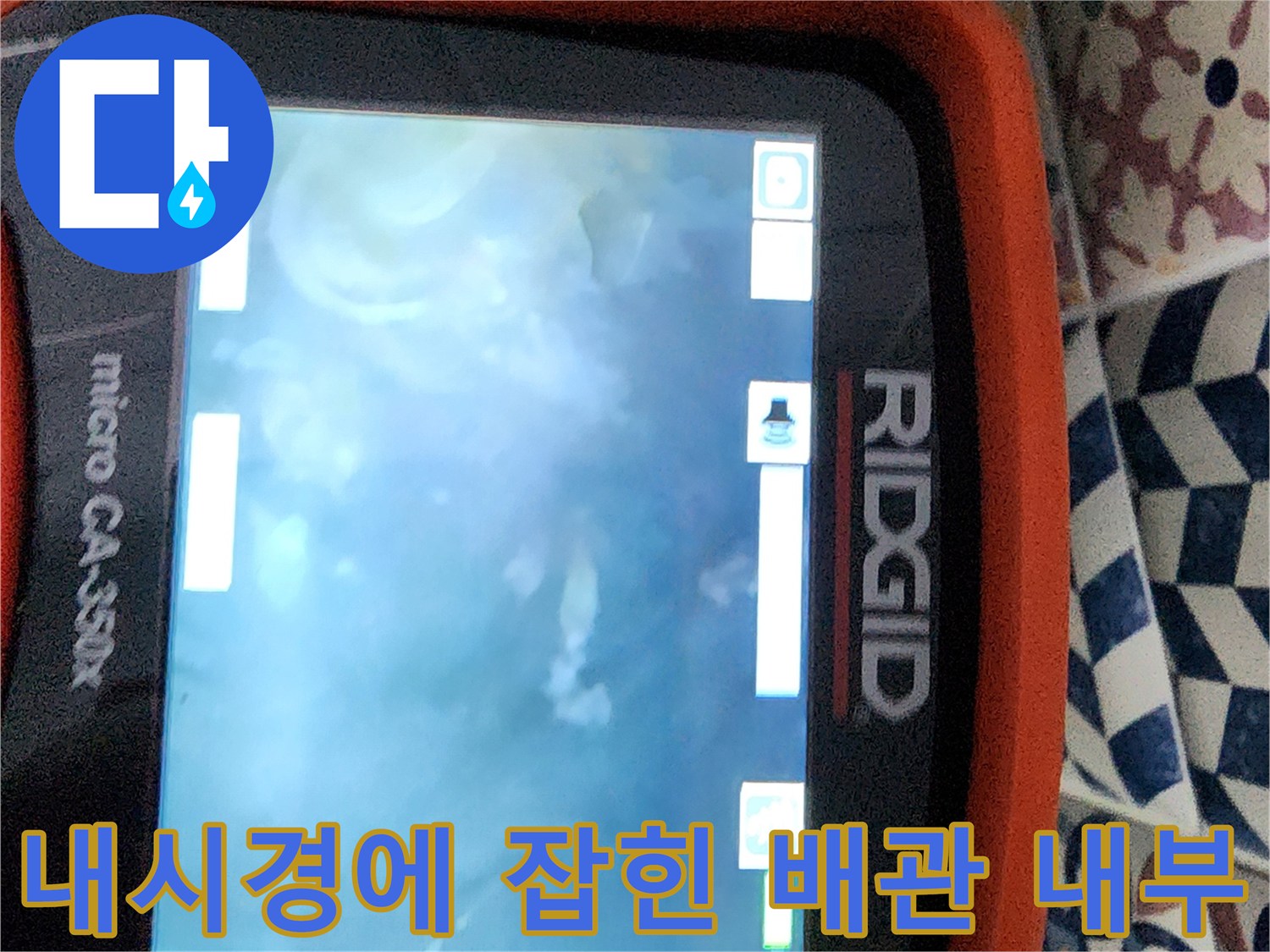 배관-안쪽의-오염된-이물질-모니터링-화면
