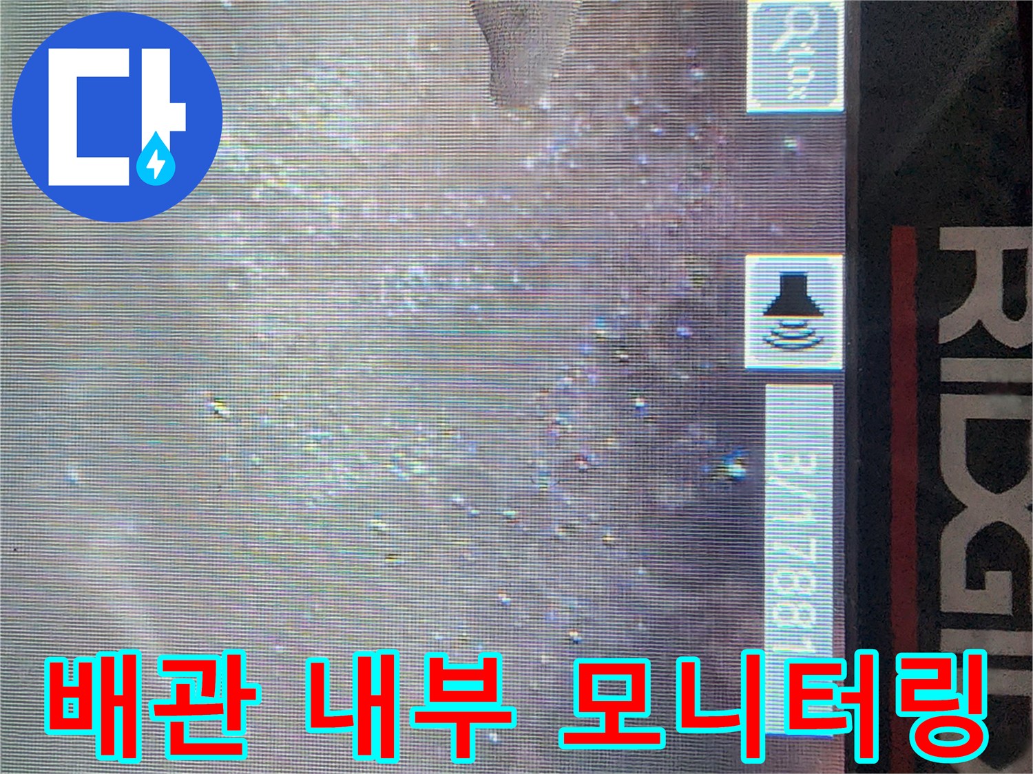 배관-안쪽의-이물질과-찌꺼기를-확인하는-화면