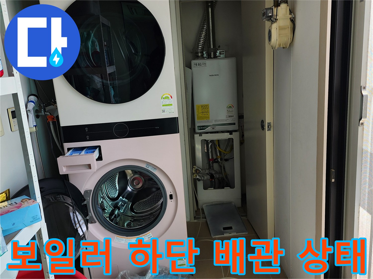 세탁기 옆 보일러 배관과 수도 계량기의 근접 촬영