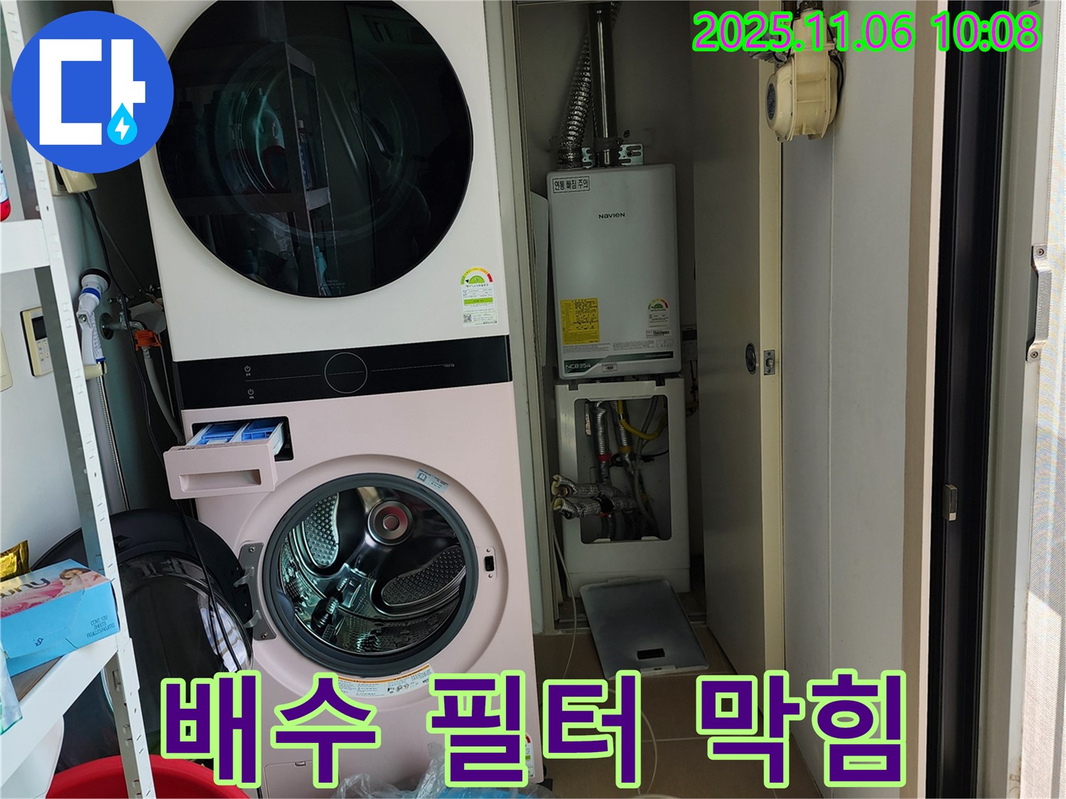 소흘읍 세탁기 배수 필터 막힘 - 필터 청소를 통해 누수를 예방하고, 세탁기 성능을 유지합니다.