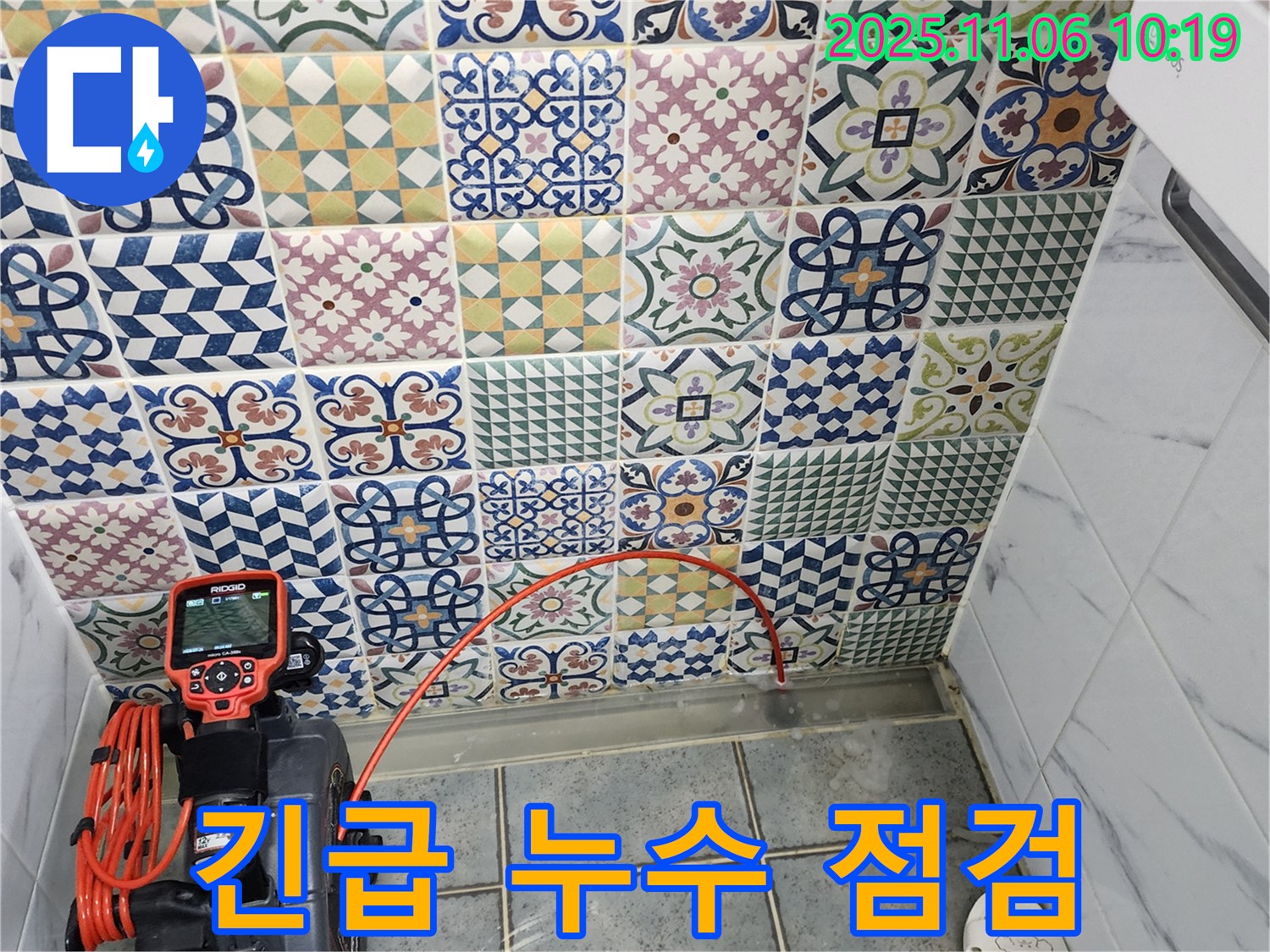 소흘읍 이가팔리 - 24시간 긴급 누수 점검 서비스 제공.